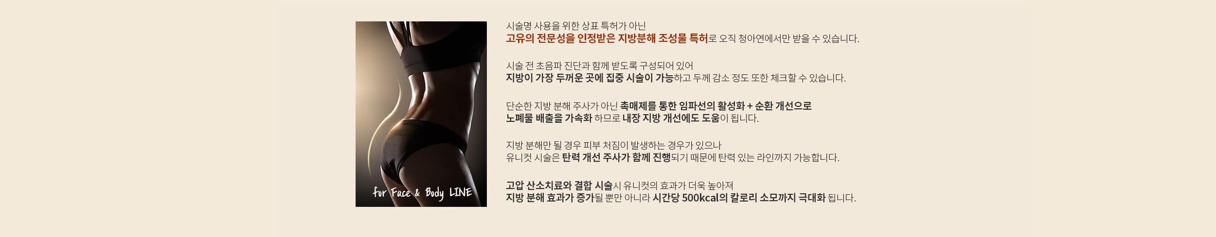 청아연 유니컷 시술만의 특징