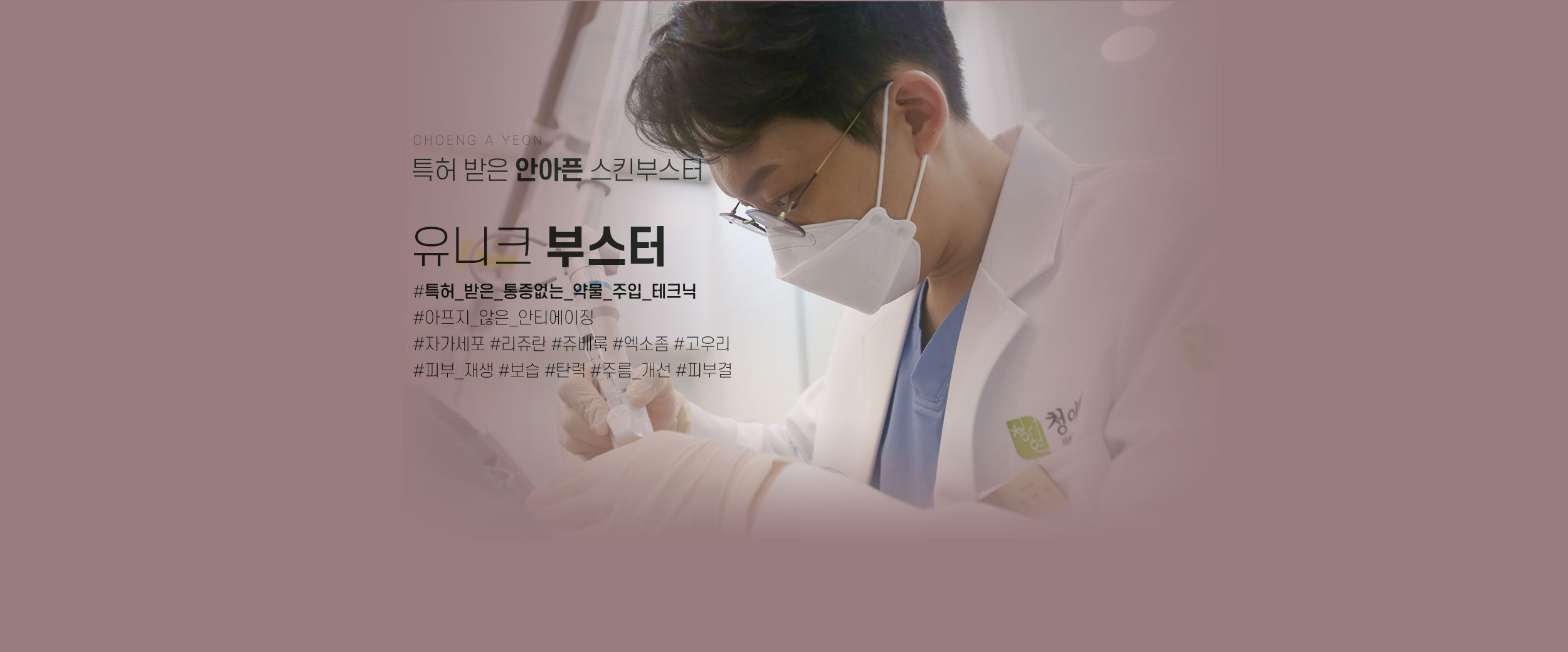 통증없는 안아픈 스킨부스터/유니크부스터