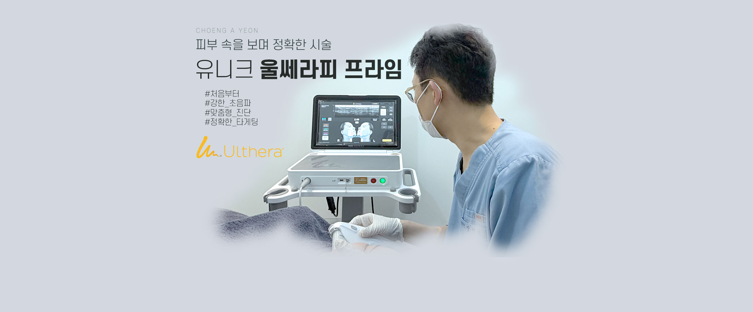 3D 맵핑 유니크 울쎄라피 프라임