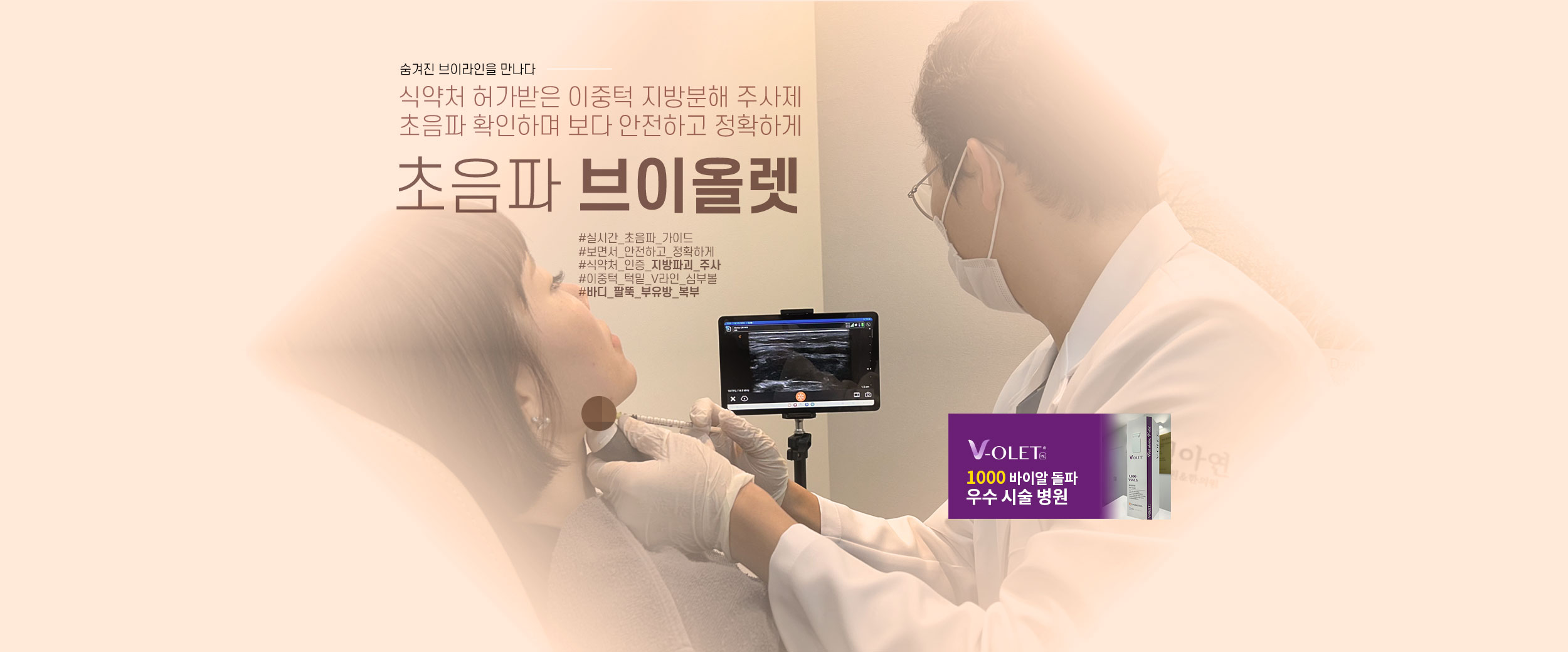 청아연 초음파 브이올렛 - 1000 바이알 우수병원