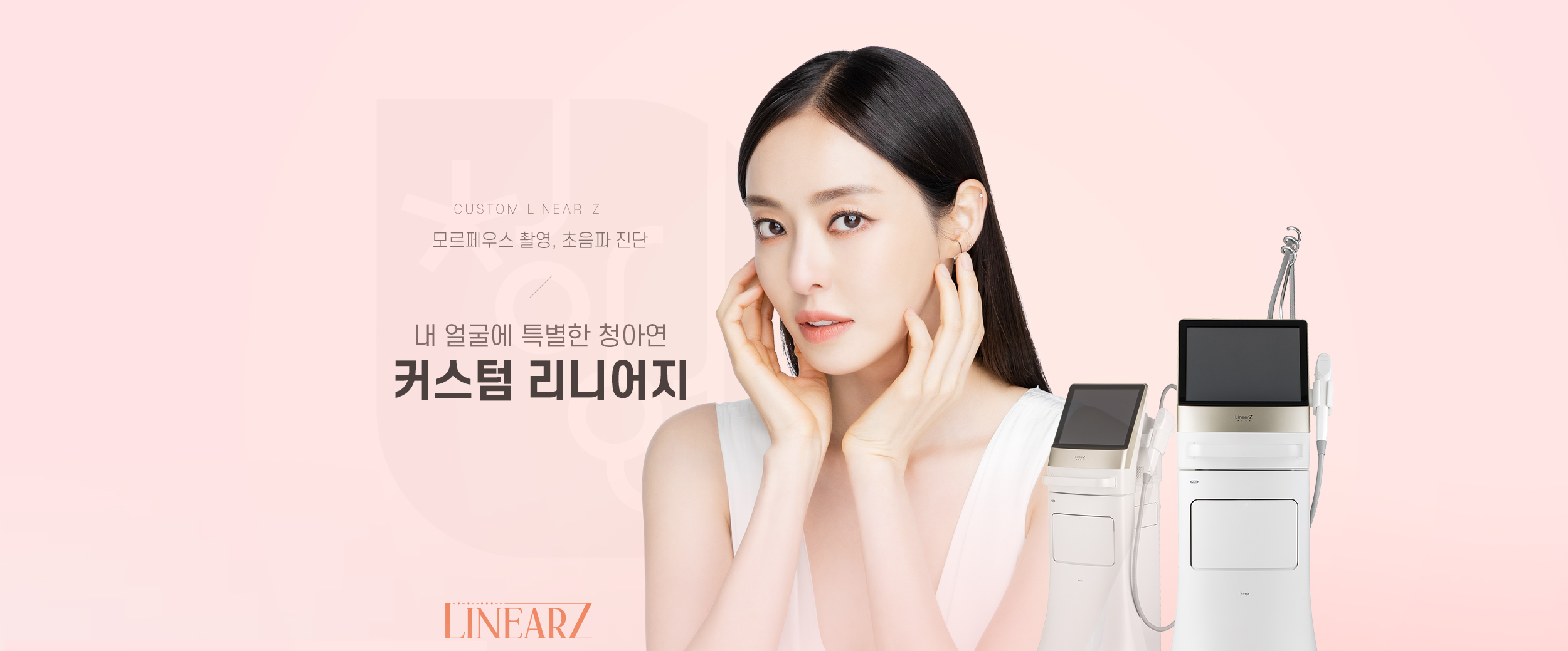 커스텀 리니어펌