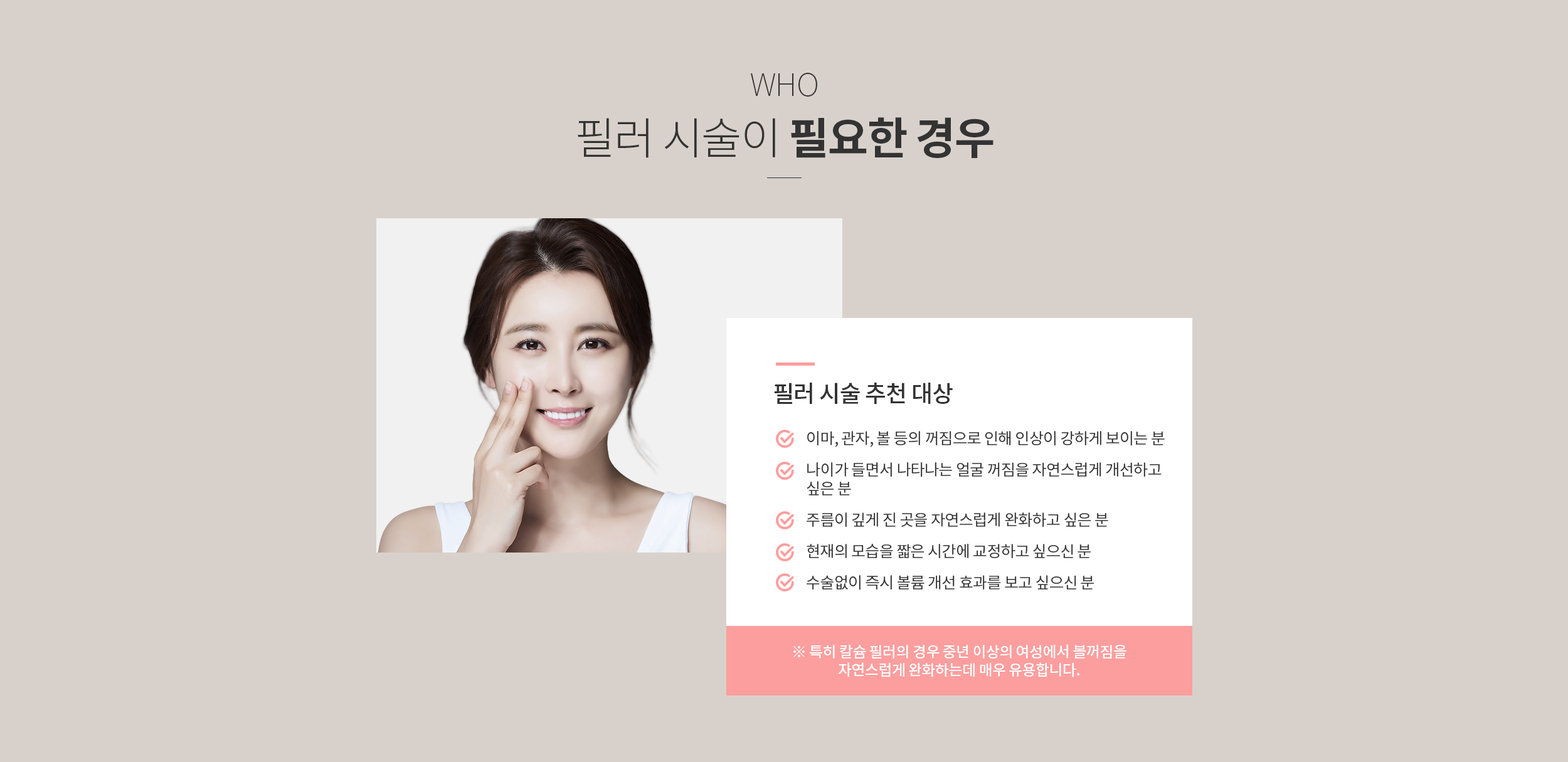 필러 시술이 필요한 경우