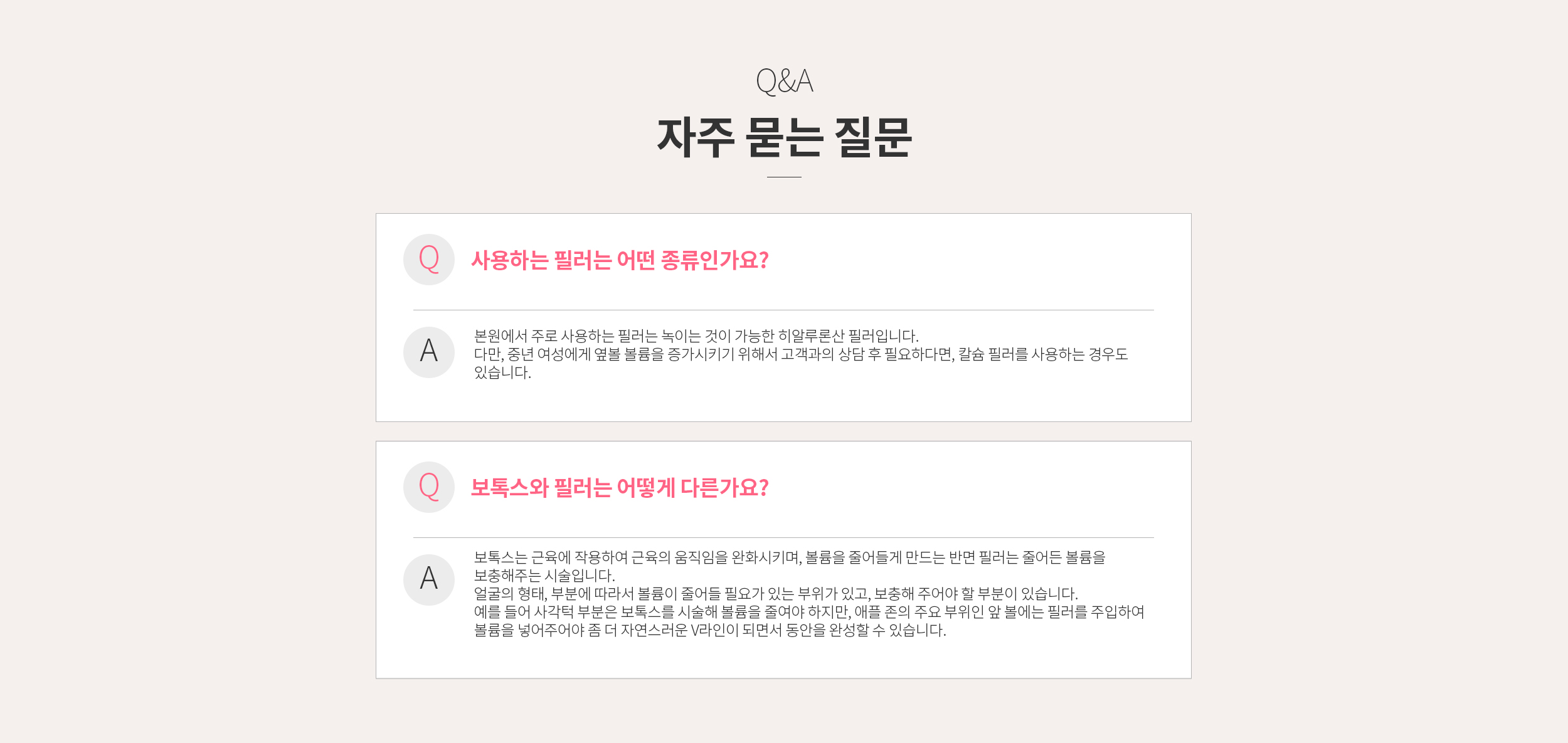 FAQ 자주 묻는 질문