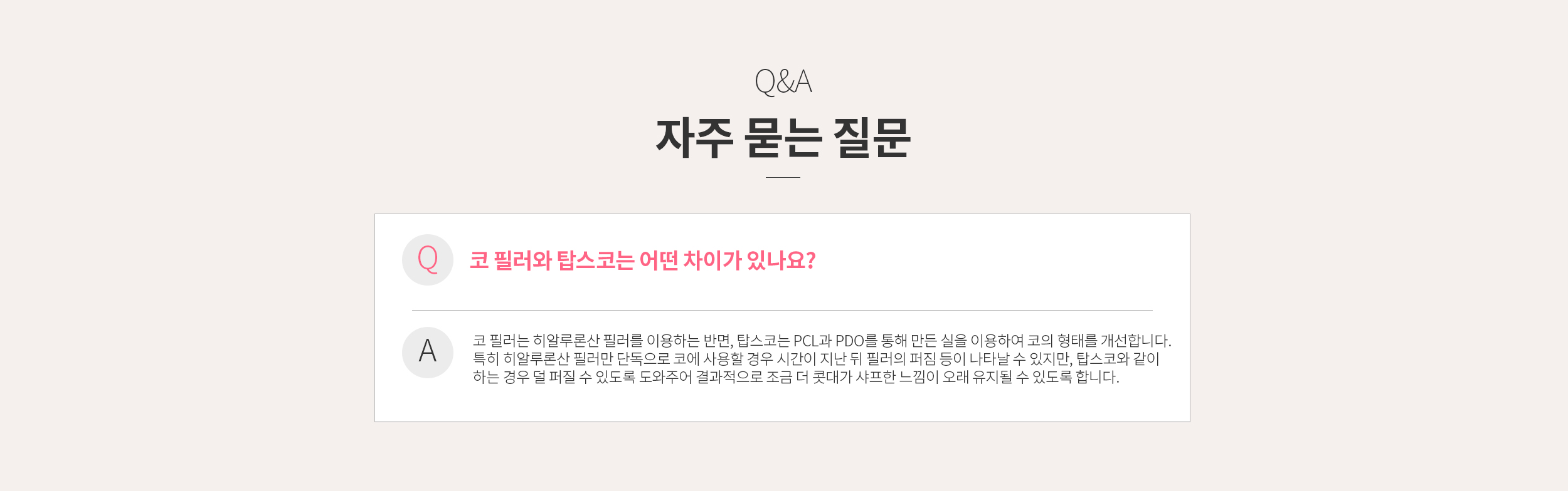 FAQ 자주 묻는 질문