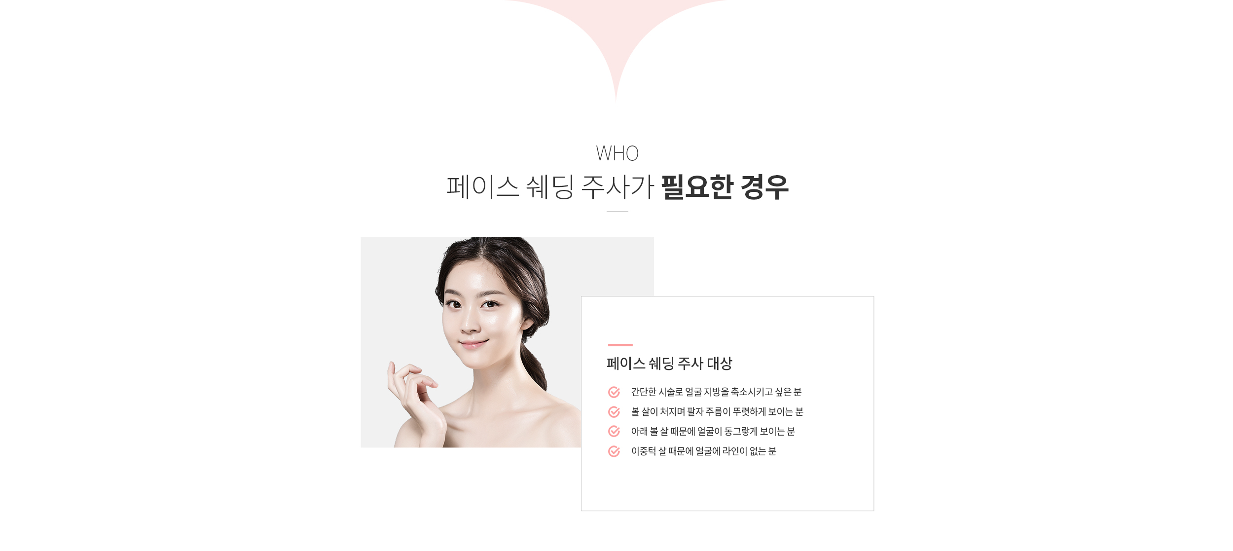 페이스 쉐딩주사가 필요한 경우
