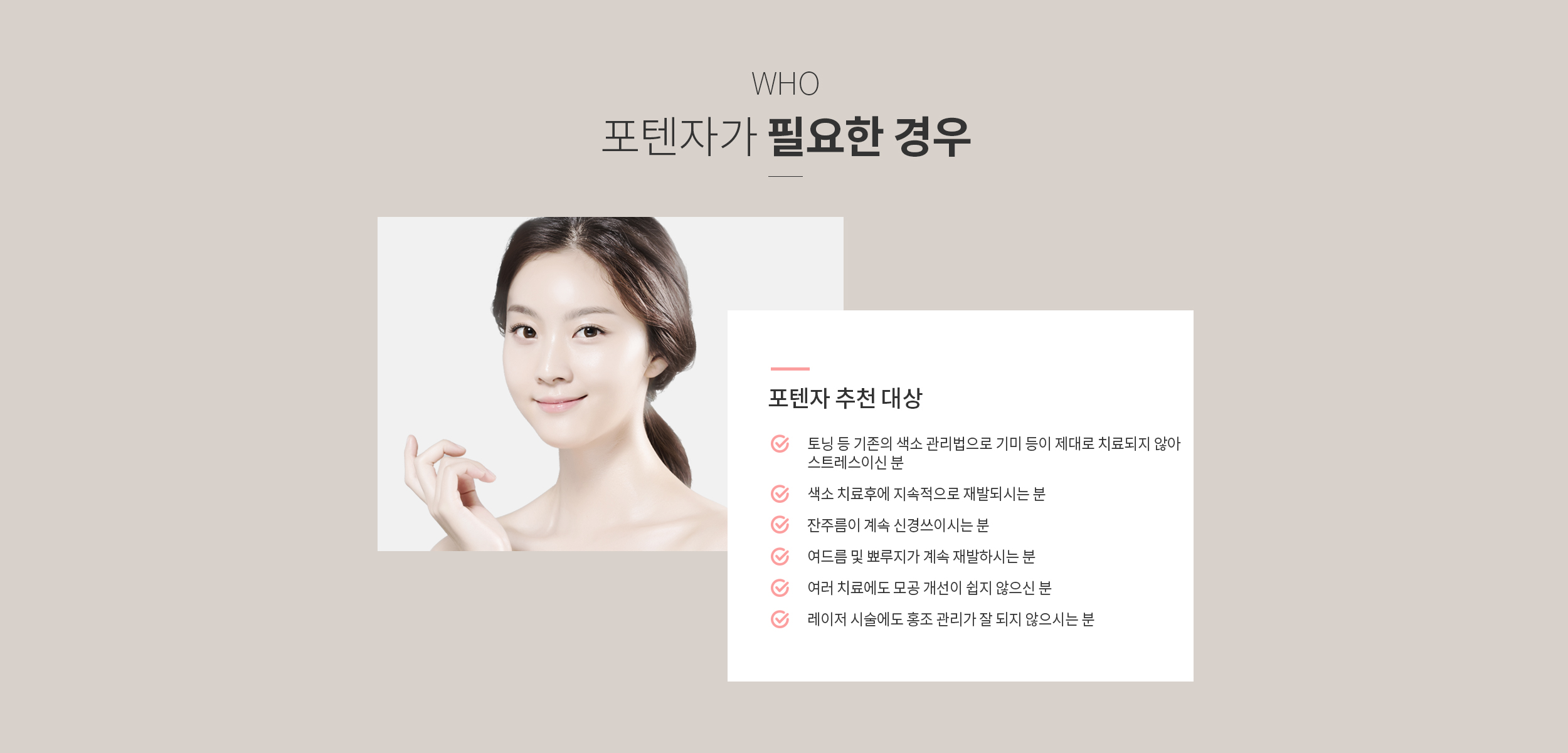 포텐자가 필요한 경우