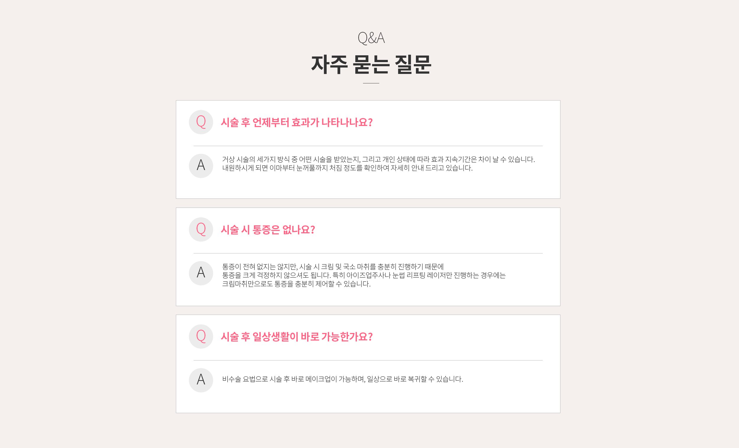 FAQ 자주 묻는 질문