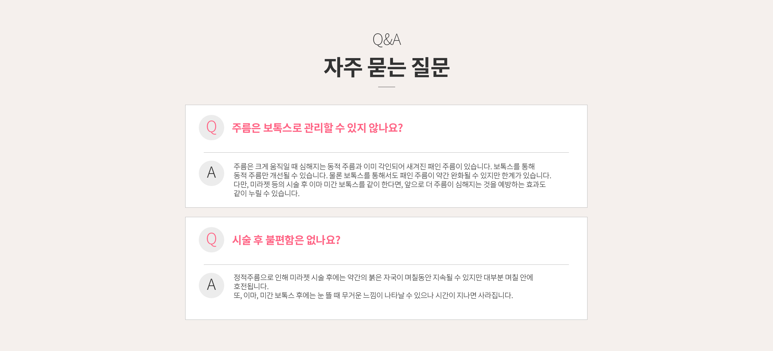 FAQ 자주 묻는 질문