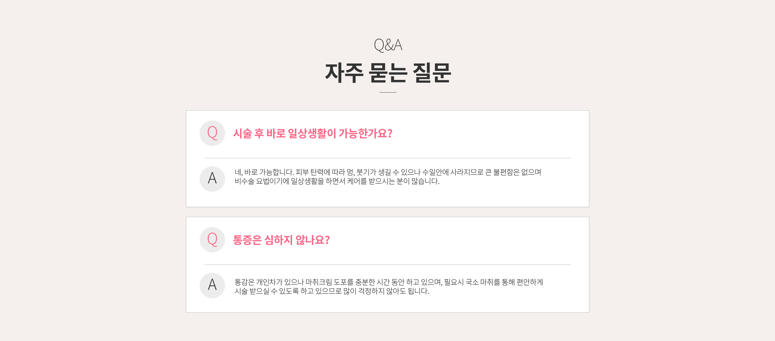 FAQ 자주 묻는 질문