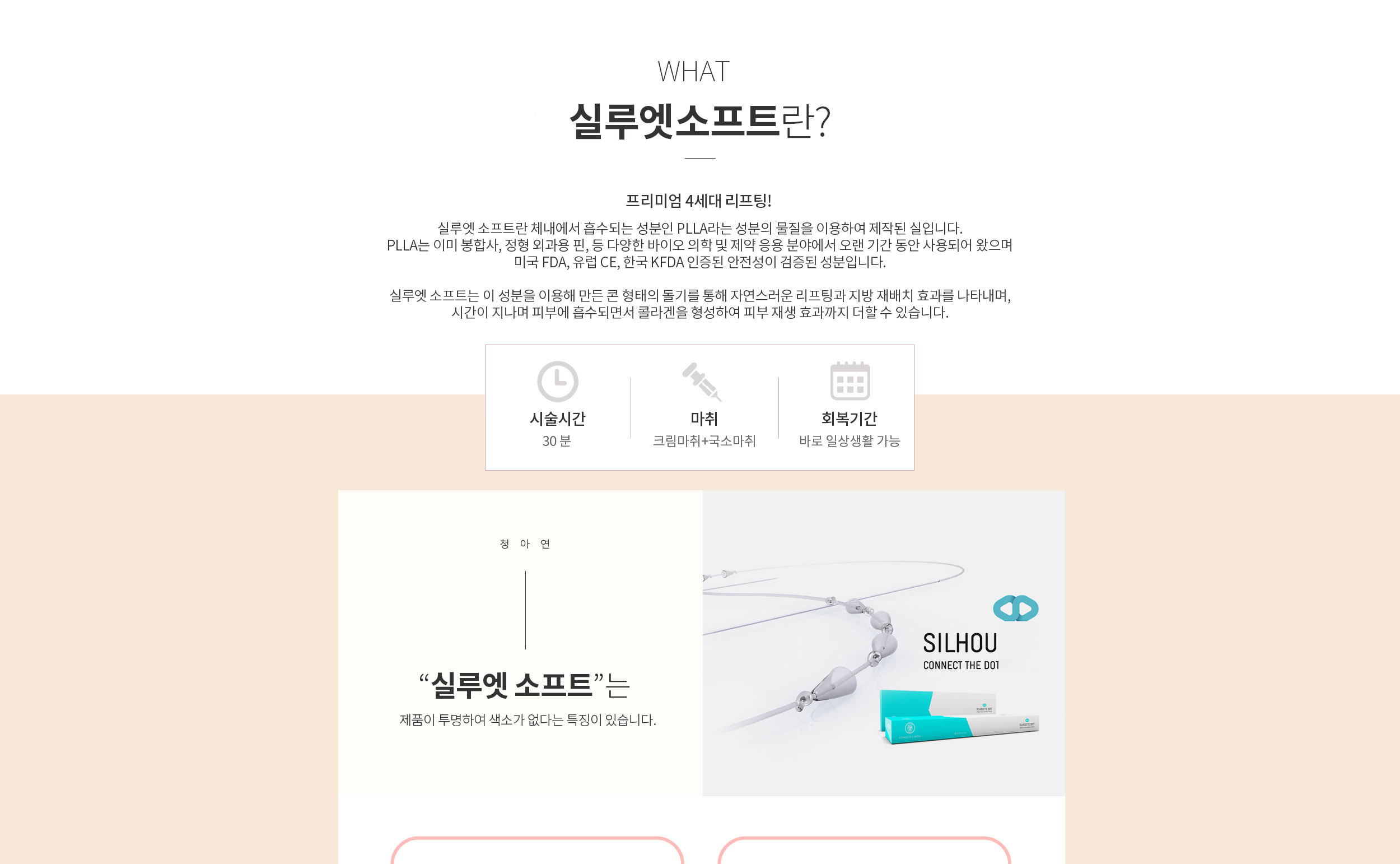 실루엣소프트란?