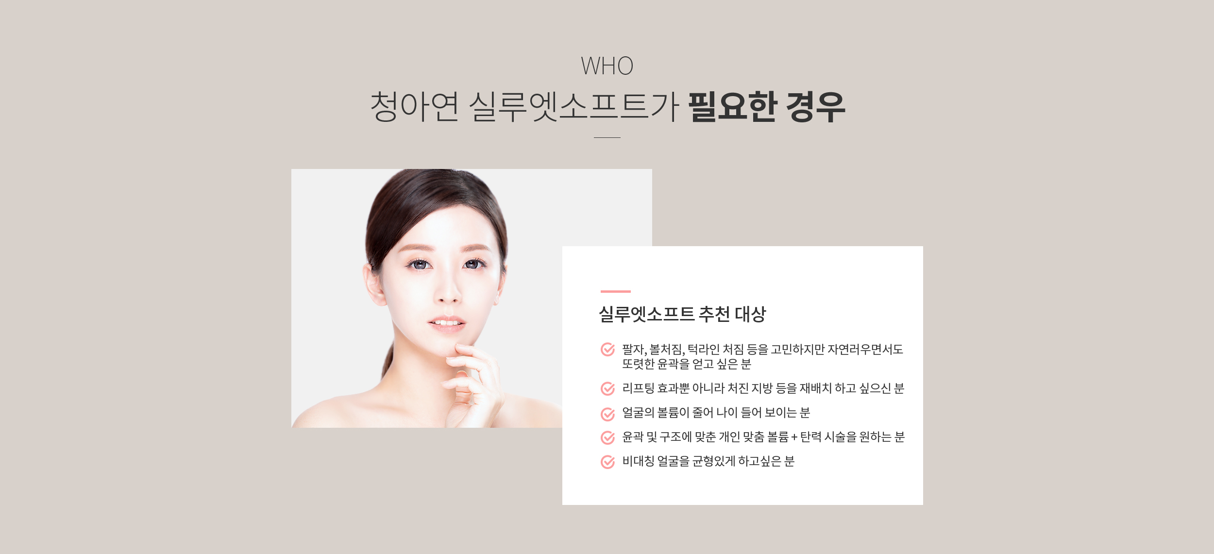 청아연 실루엣소프트가 필요한 경우