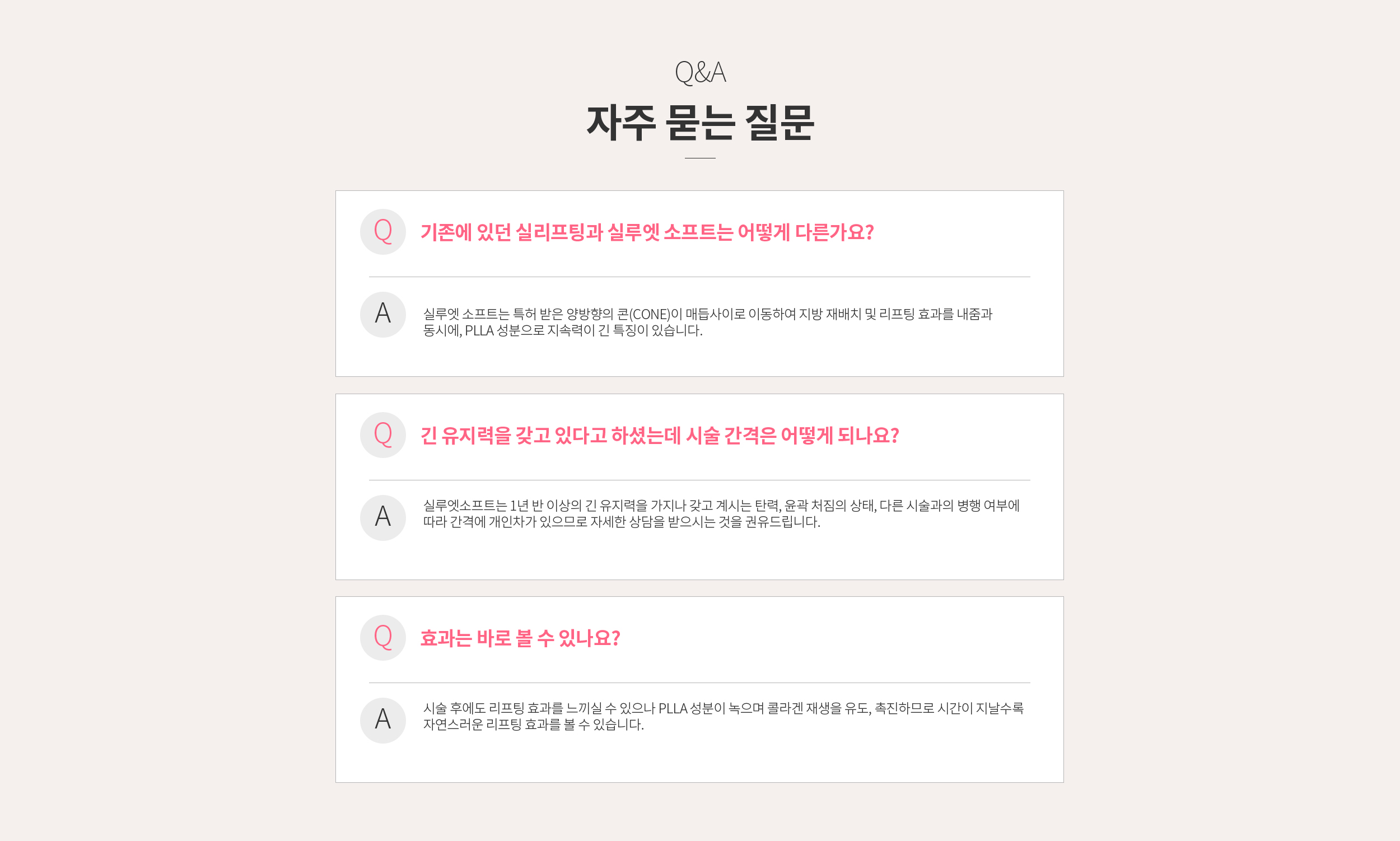 FAQ 자주 묻는 질문