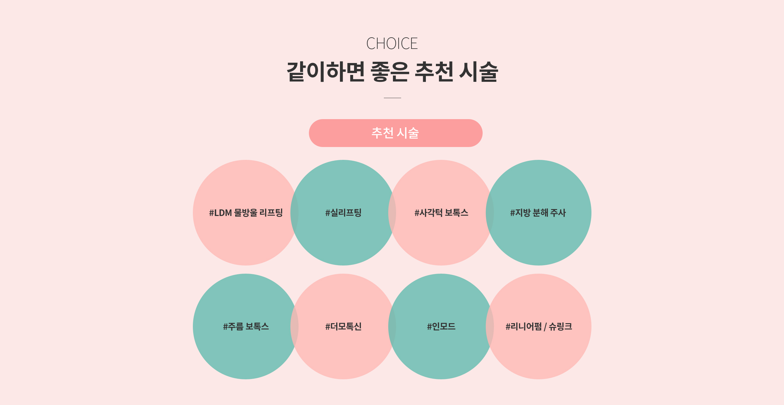 같이하면 좋은 추천시술