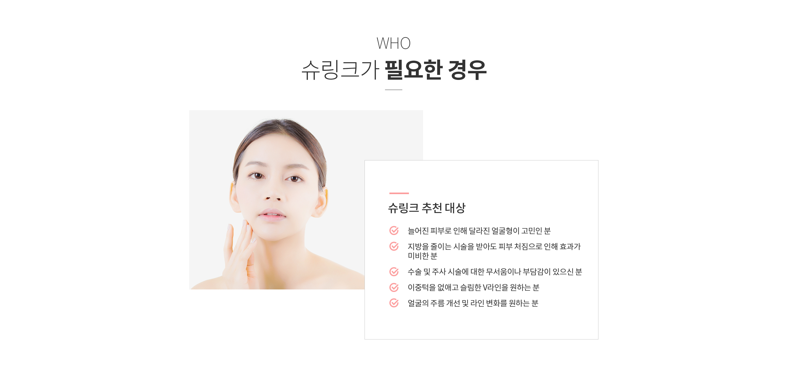 슈링크가 필요한 경우