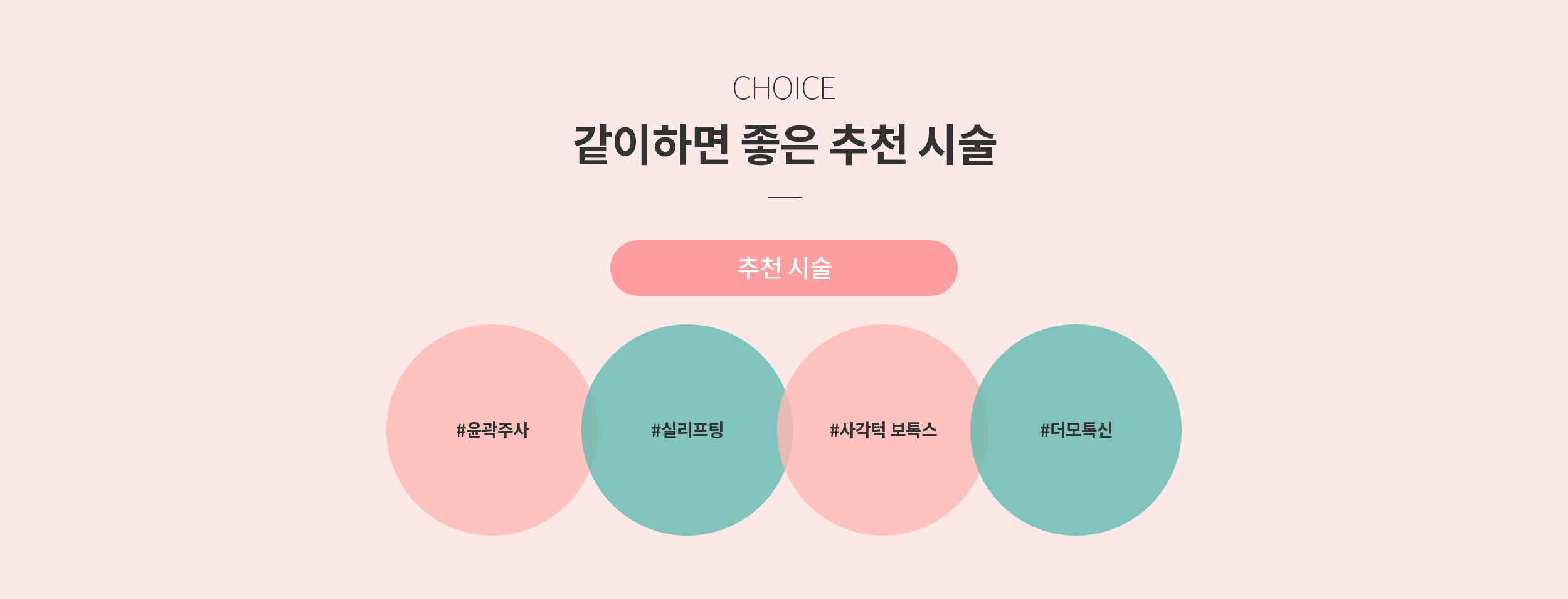 같이하면 좋은 추천시술