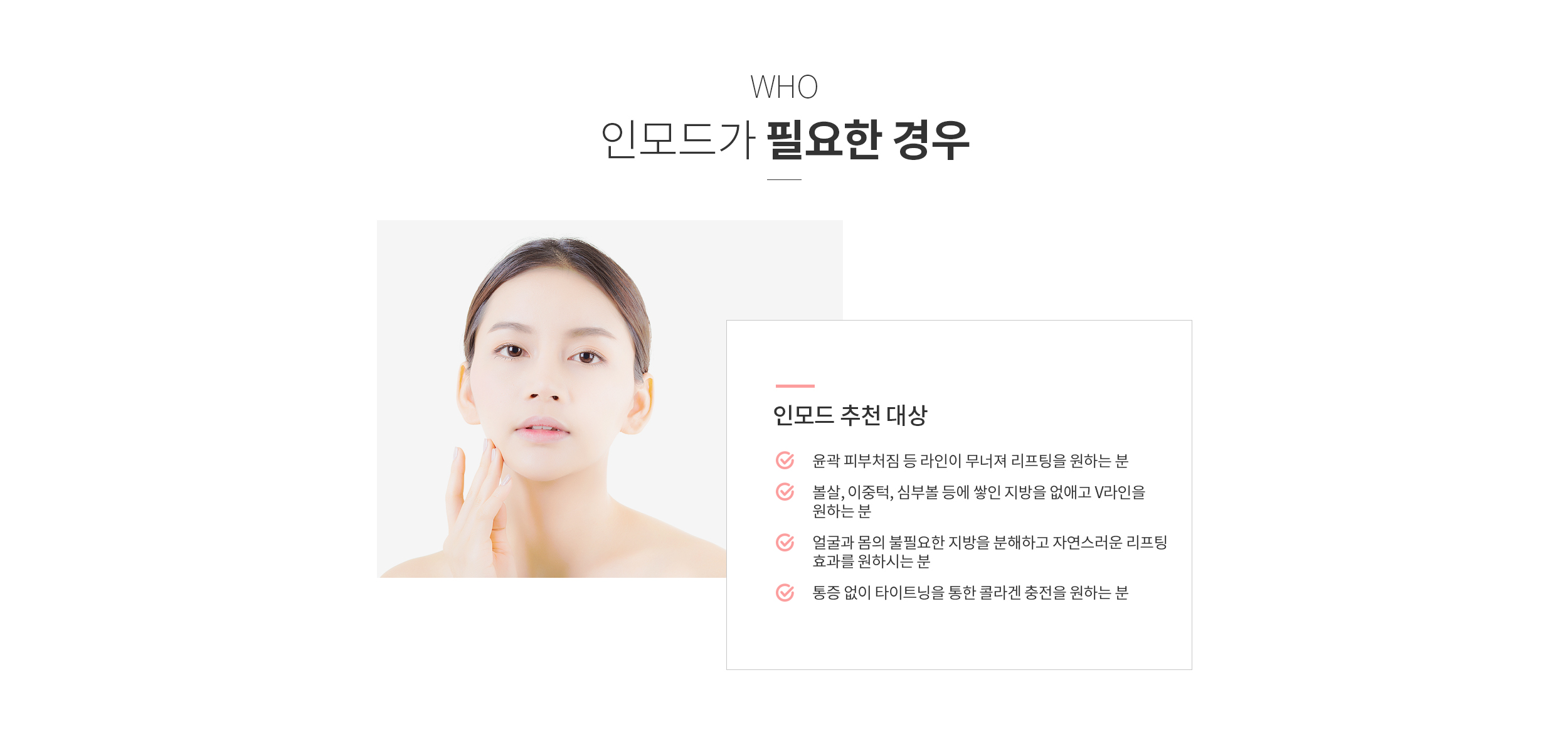 인모드가 필요한 경우