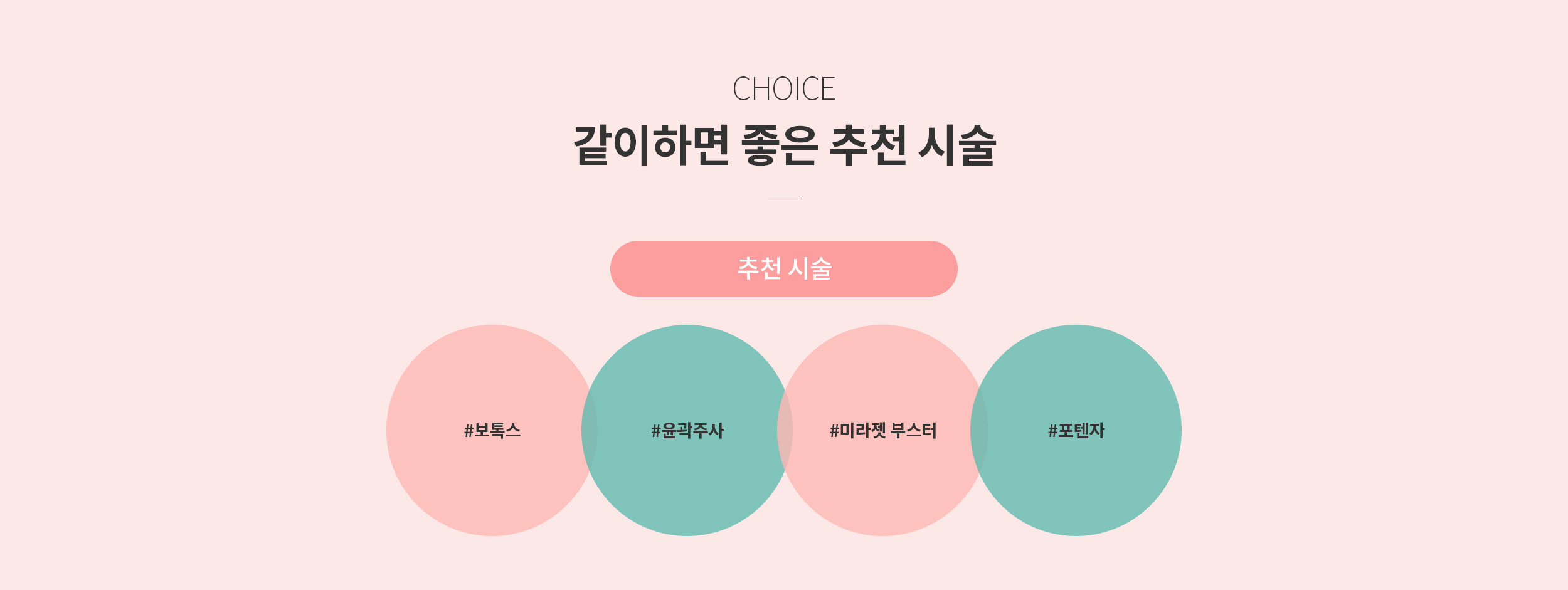 같이하면 좋은 추천시술