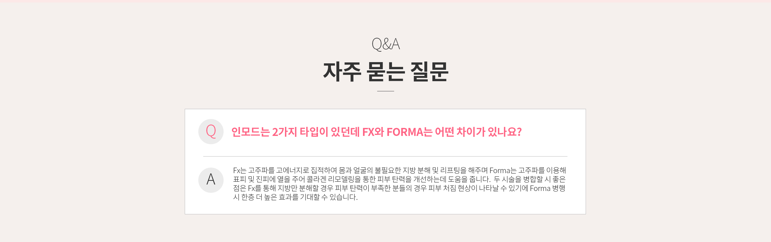 FAQ 자주 묻는 질문
