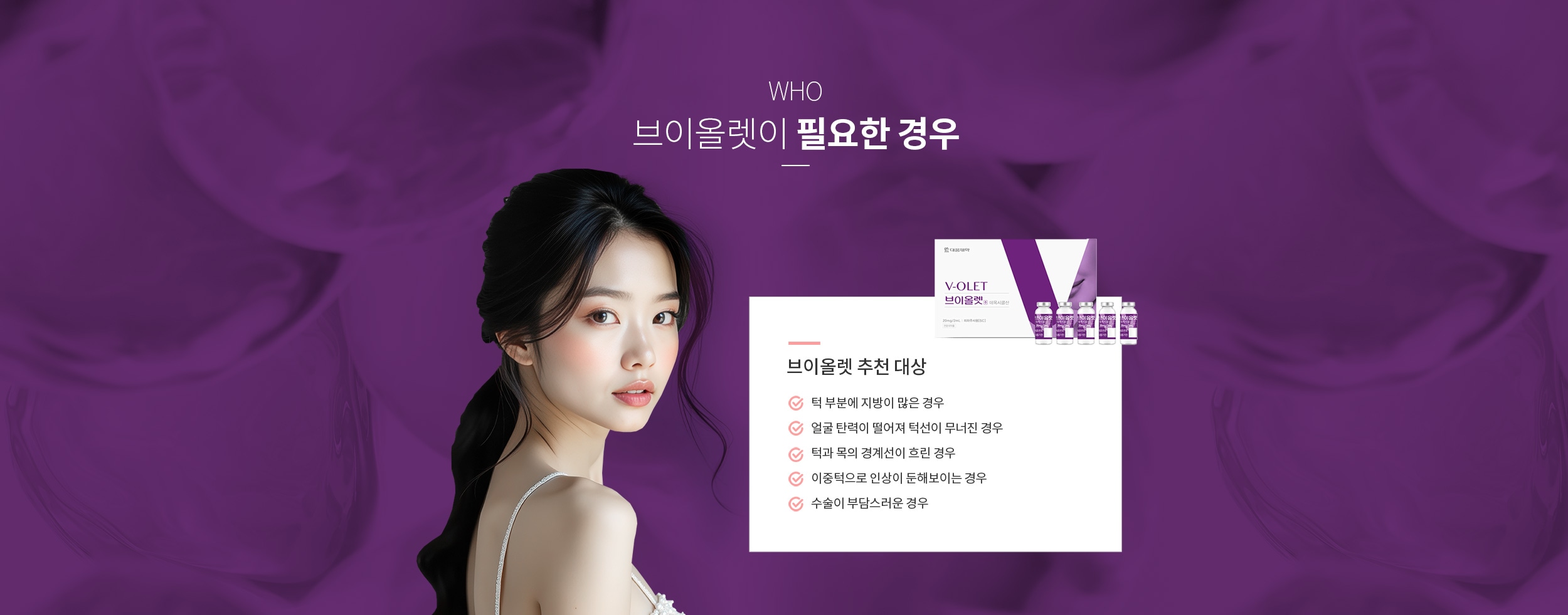 브이올렛 시술이 필요한 경우