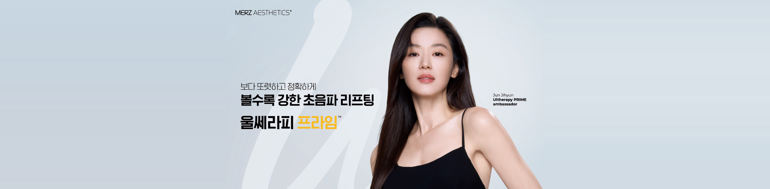 울쎄라피 프라임 대표 이미지