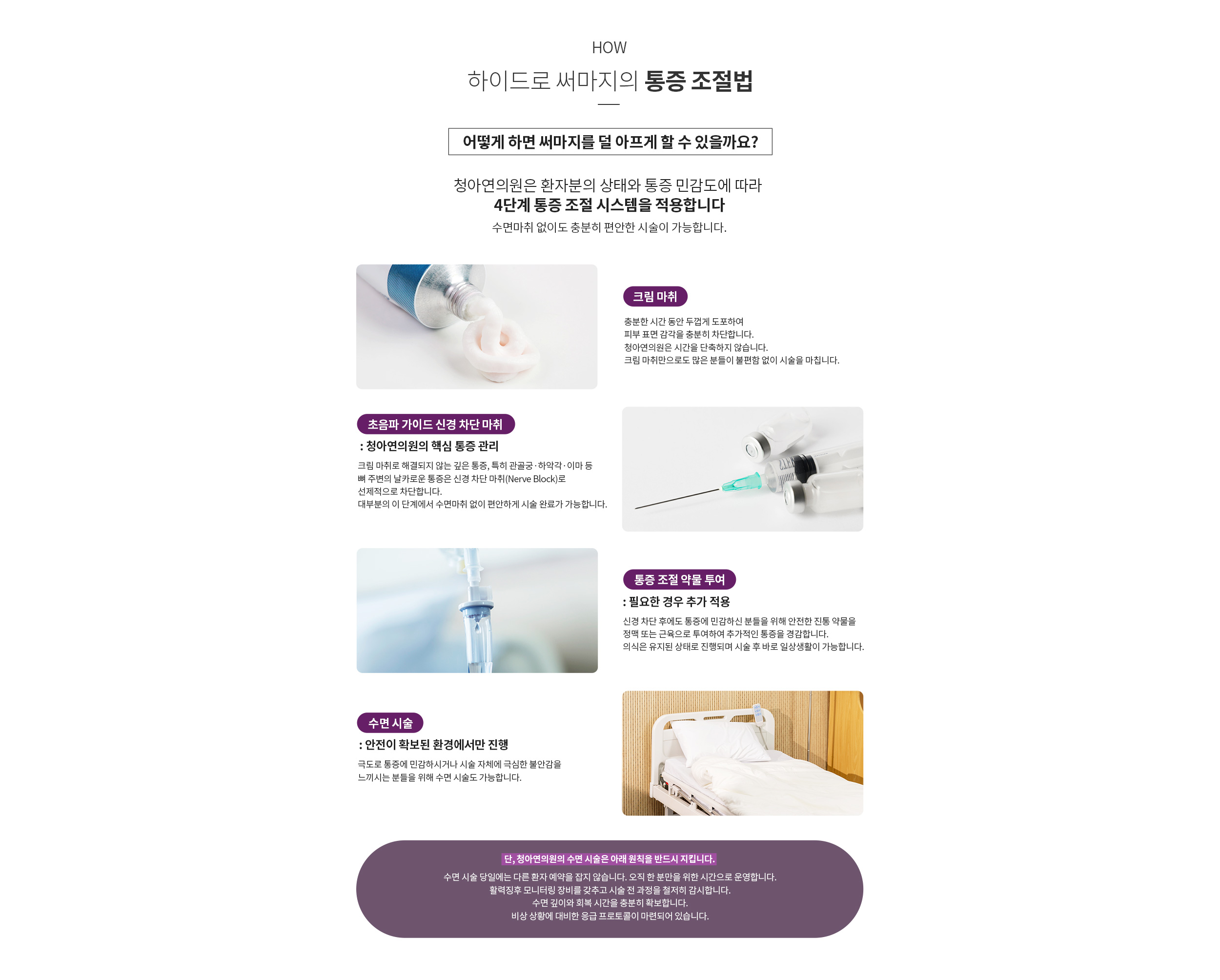 청아연 하이드로 써마지의 통증 조절법 - 써마지를 덜 아프게 시술받는 청아연 시술법
