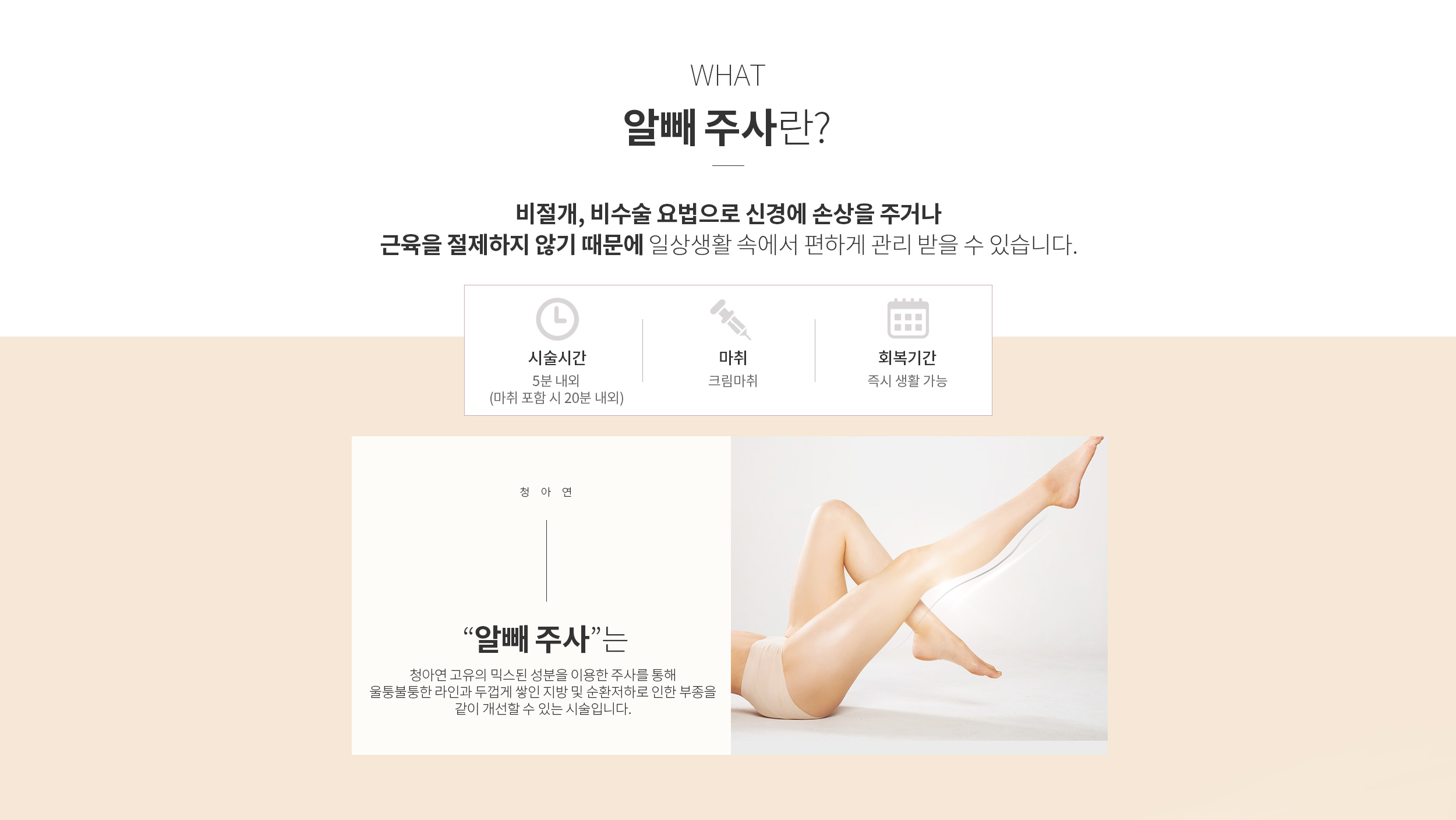 알빼 주사란?
