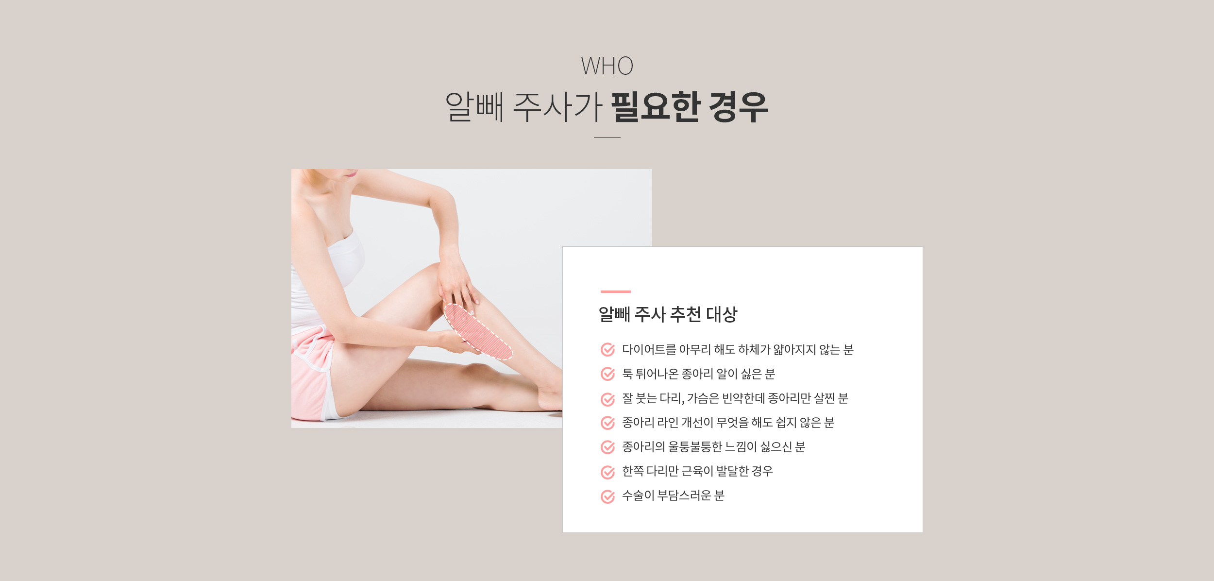 알빼 주사가 필요한 경우