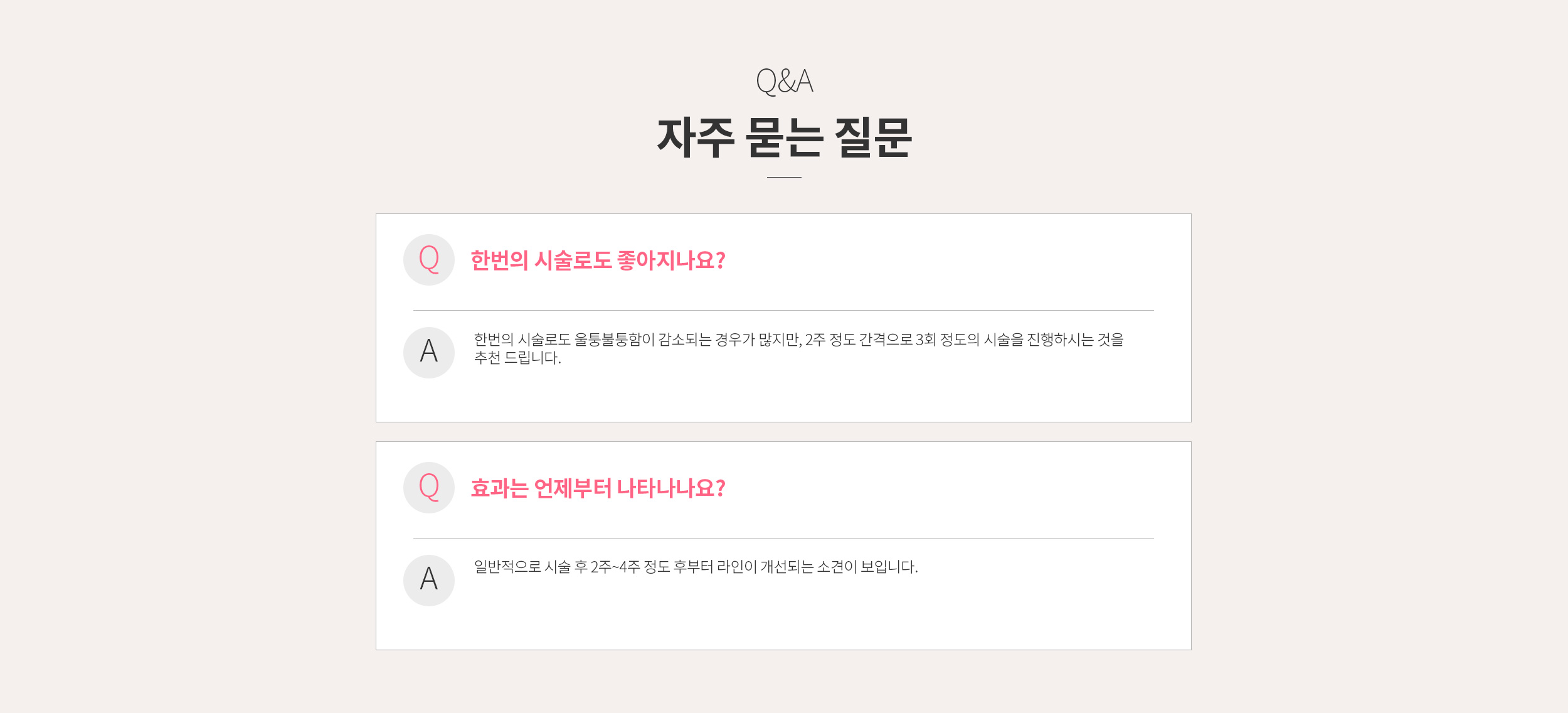 FAQ 자주 묻는 질문