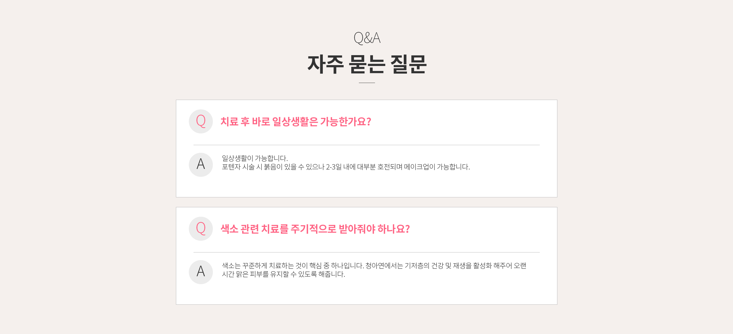 FAQ 자주 묻는 질문