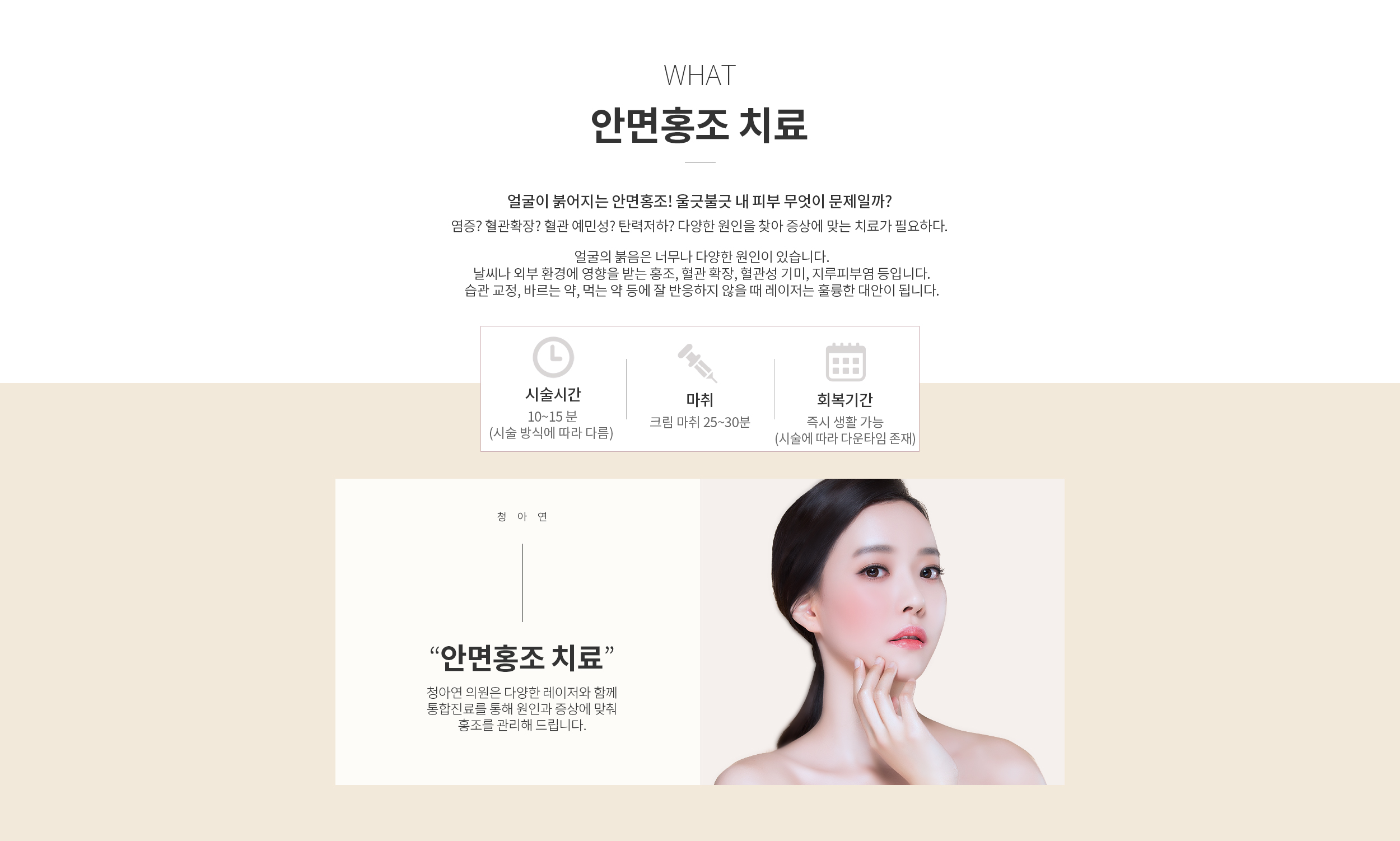 안면홍조 치료