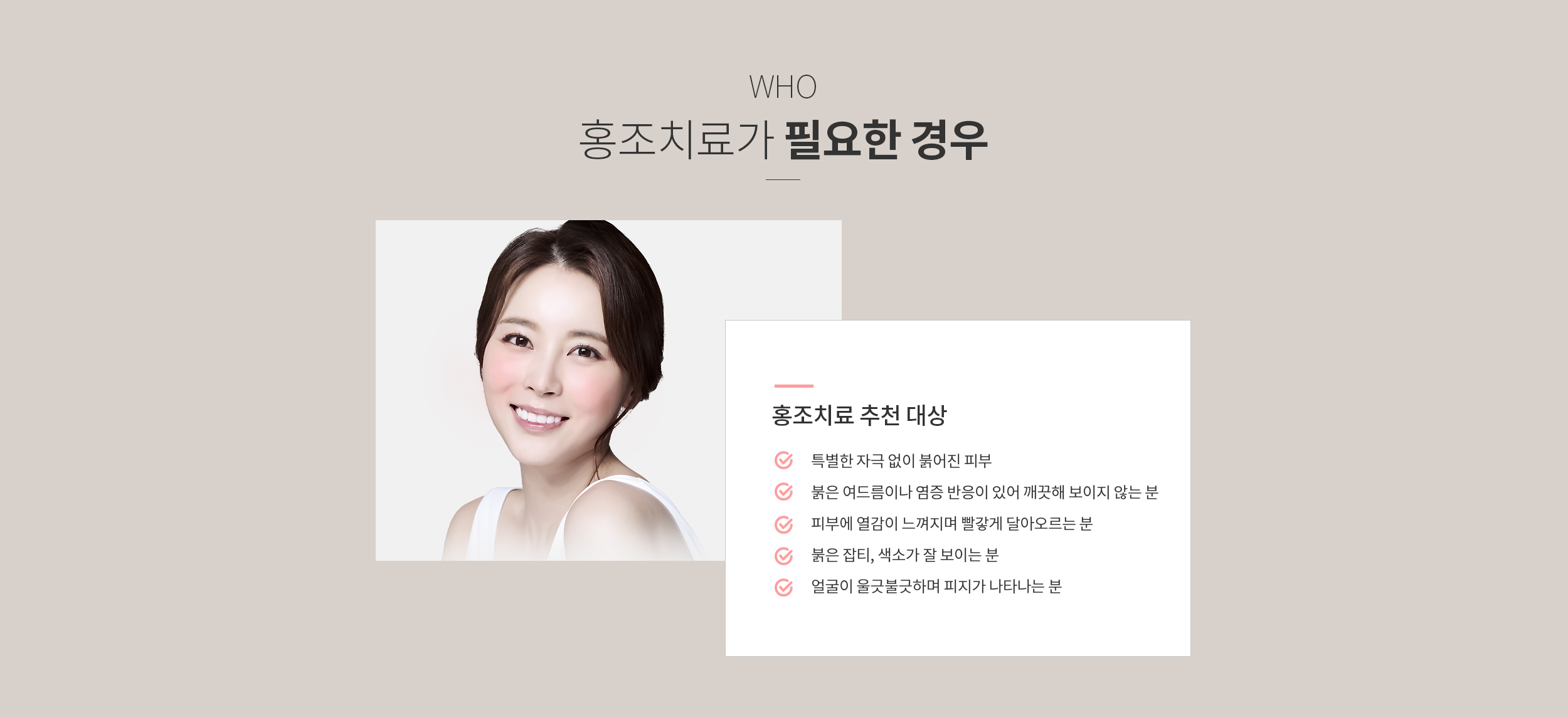 홍조 치료가 필요한 경우