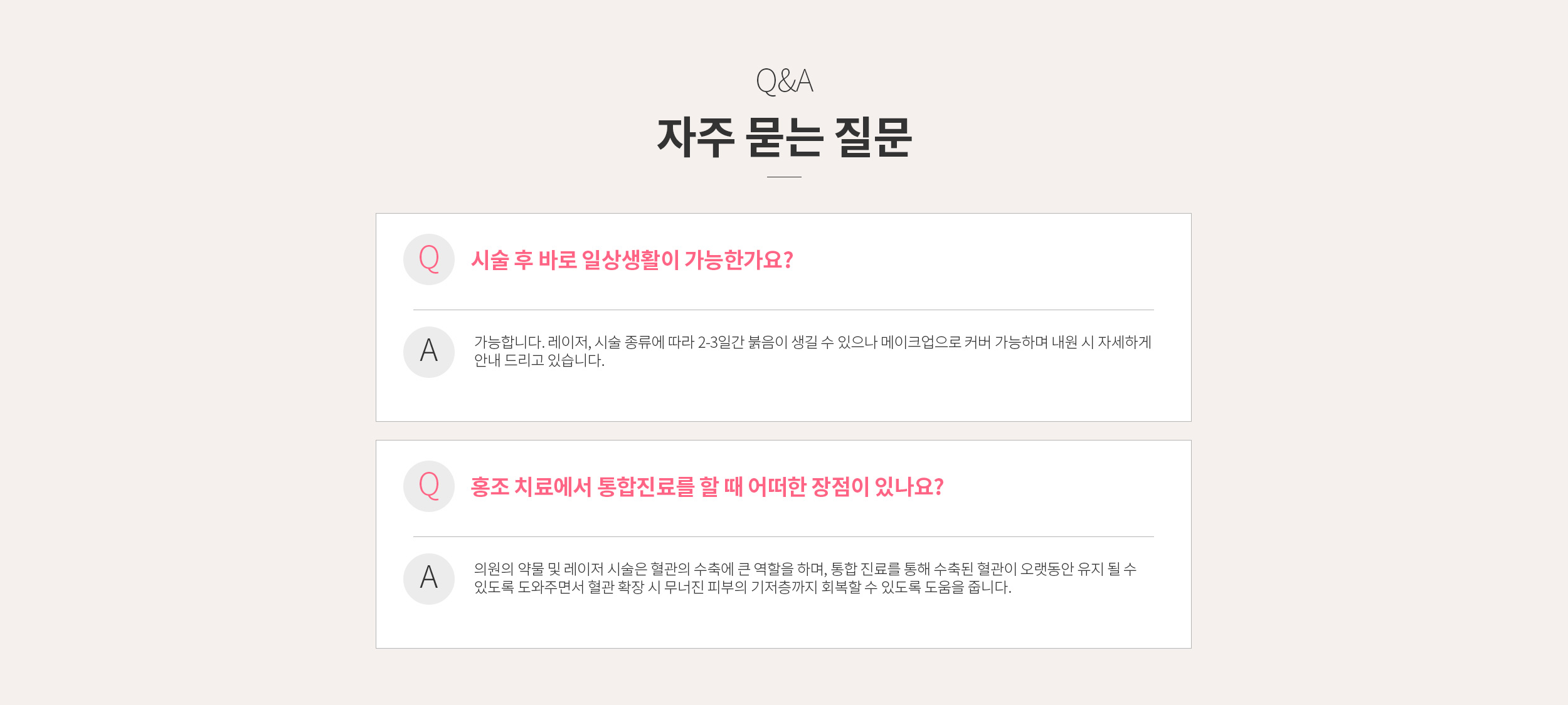 FAQ 자주 묻는 질문