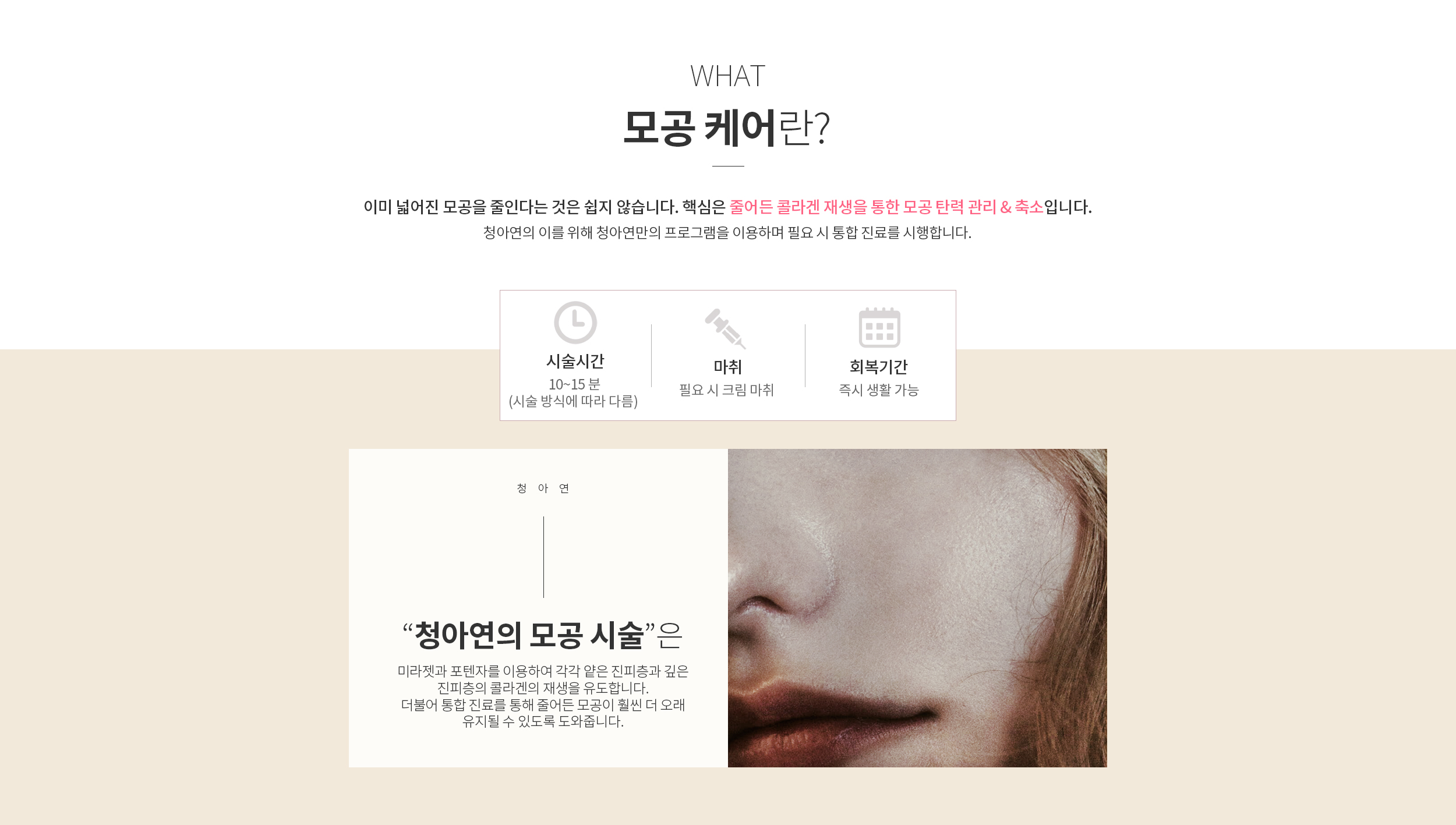 모공축소/모공케어란?