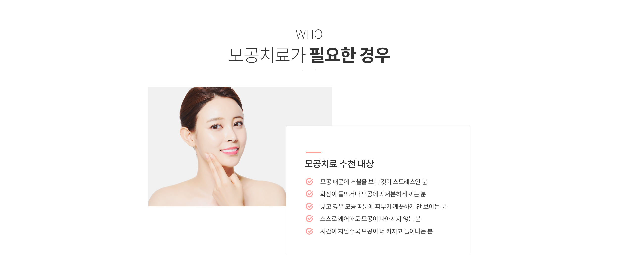 모공치료가 필요한 경우