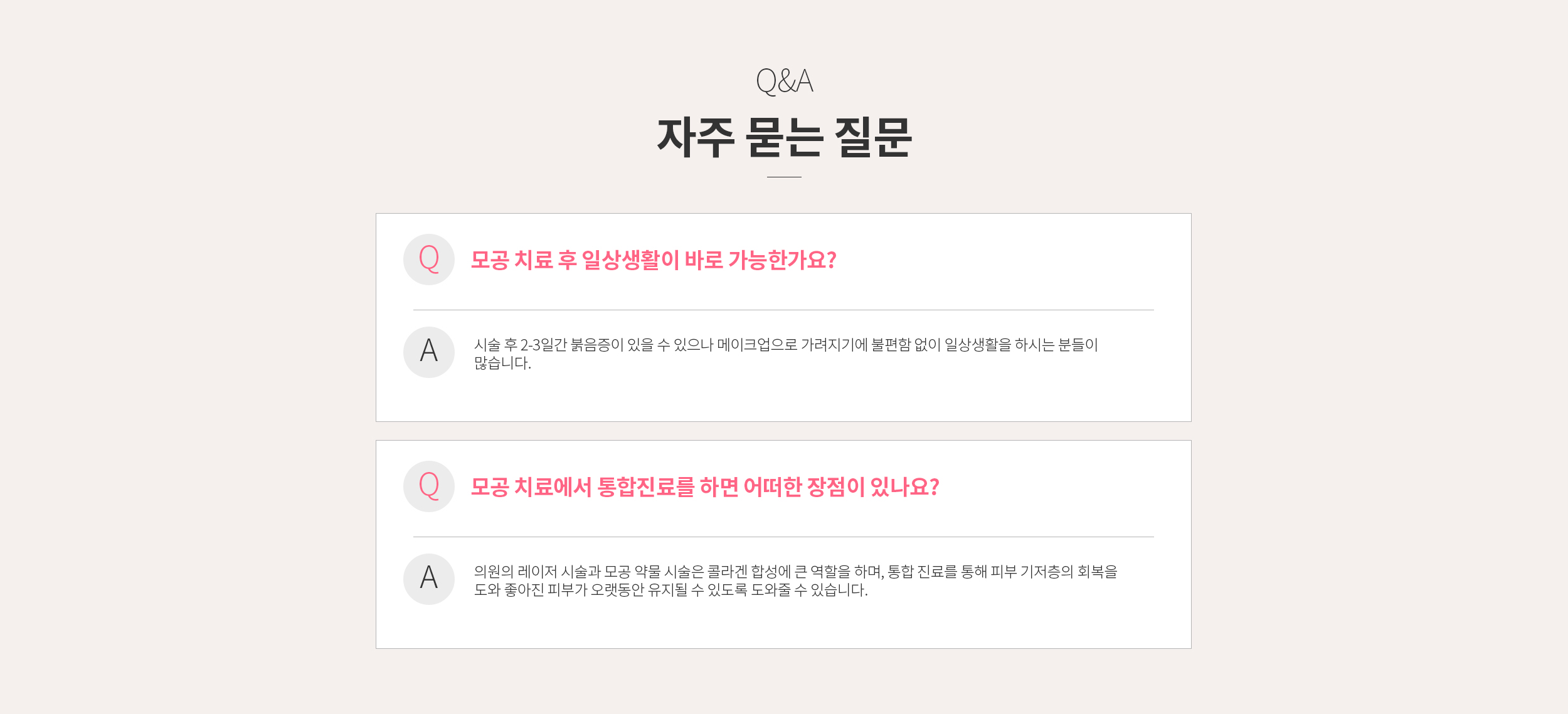 FAQ 자주 묻는 질문