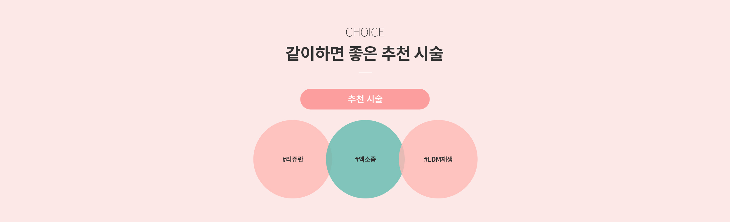 같이하면 좋은 추천 시술