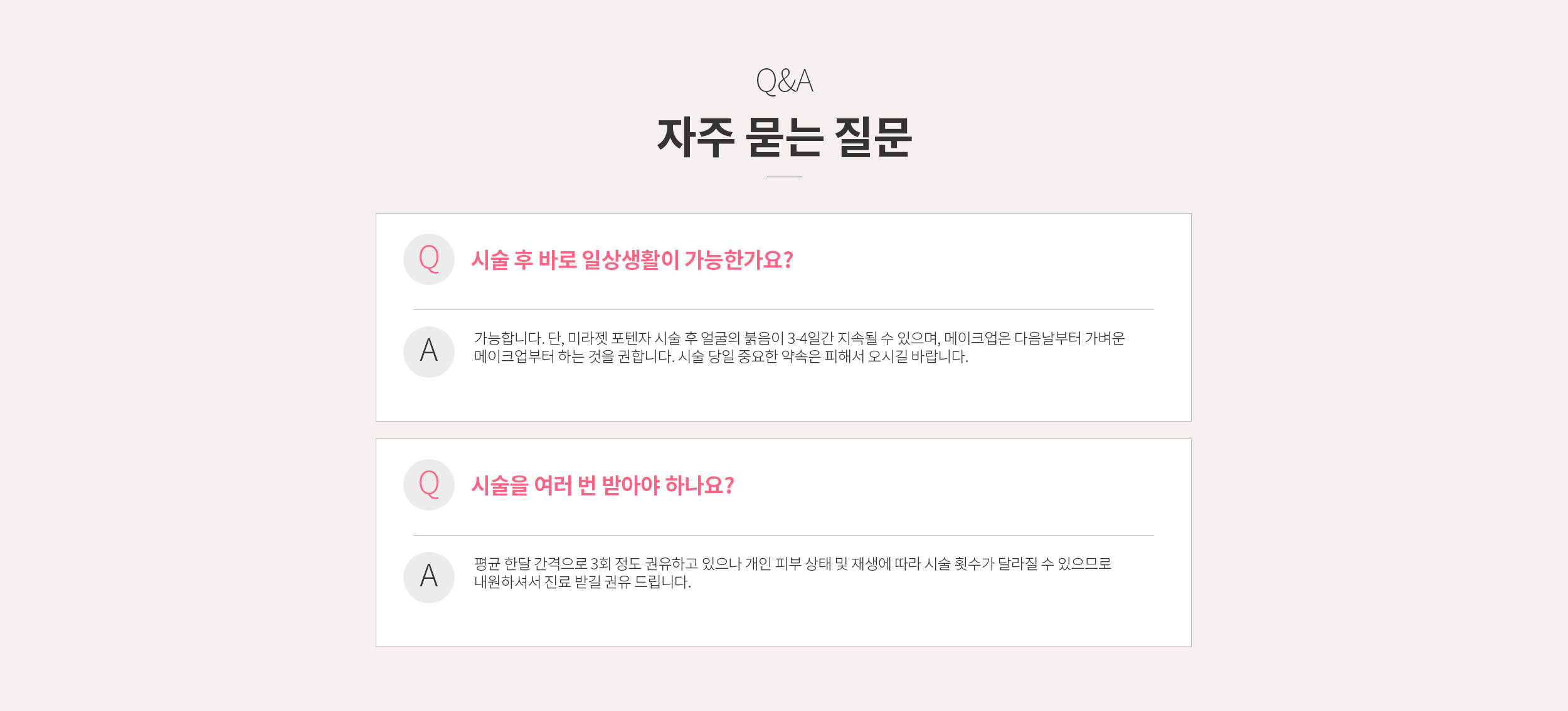 FAQ 자주 묻는 질문