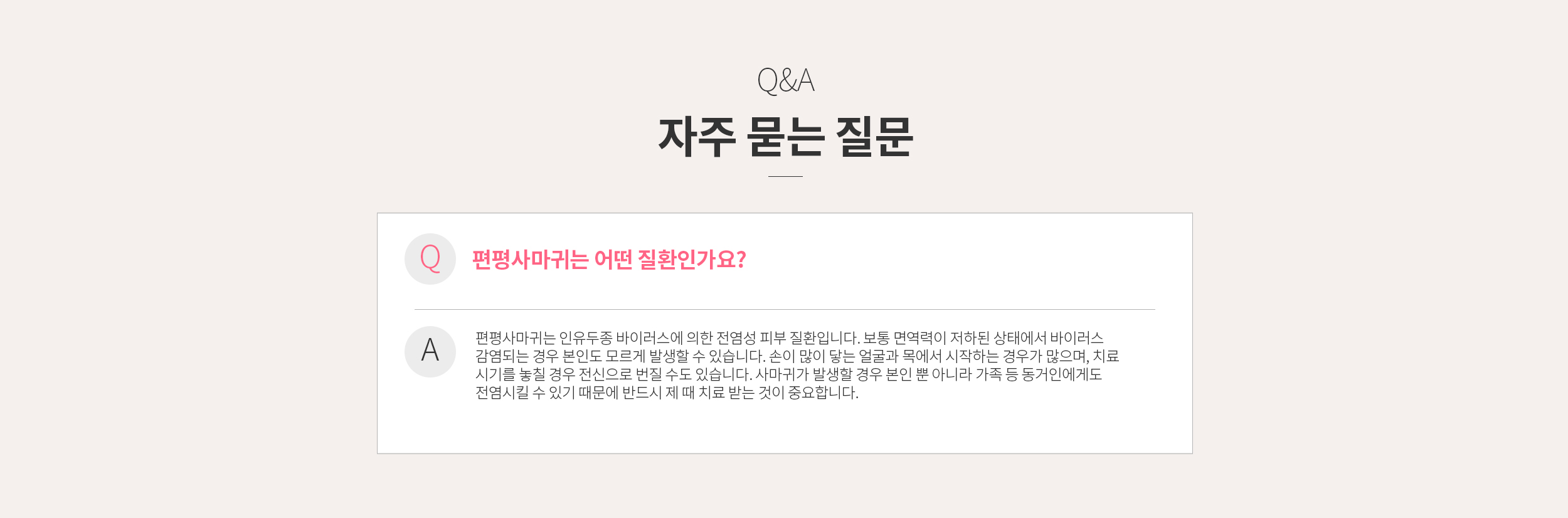 FAQ 자주 묻는 질문