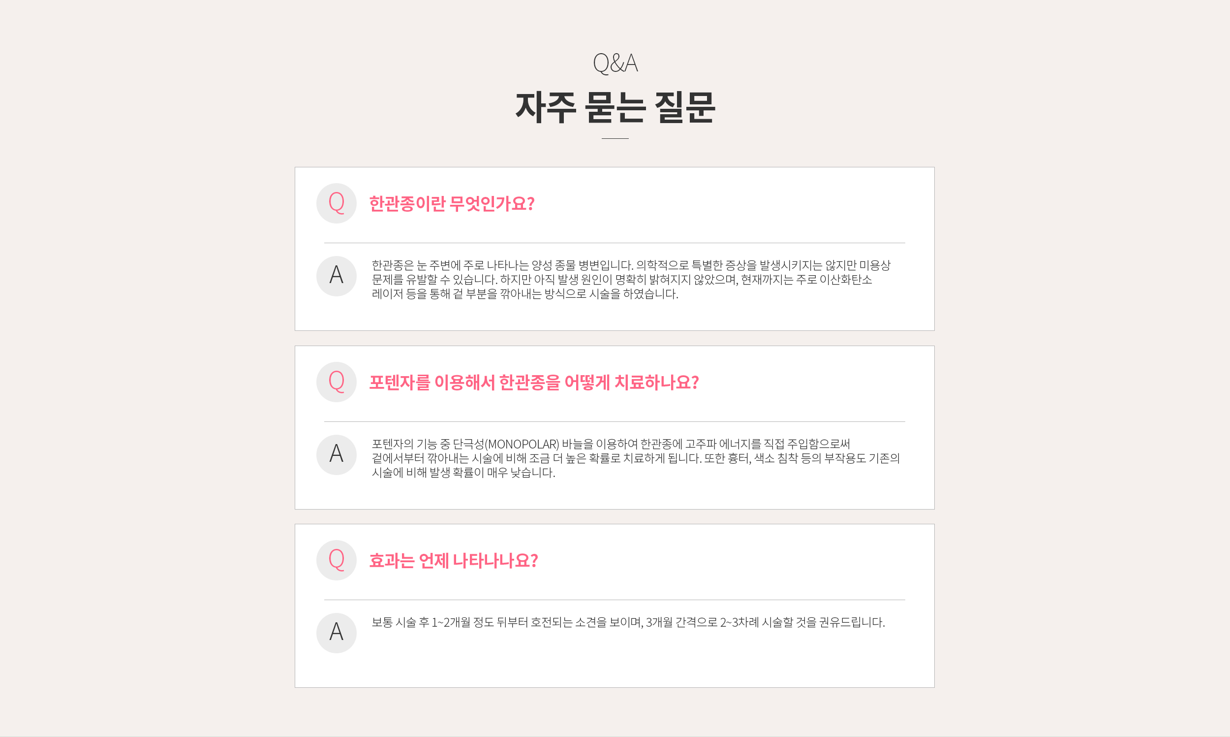 FAQ 자주 묻는 질문
