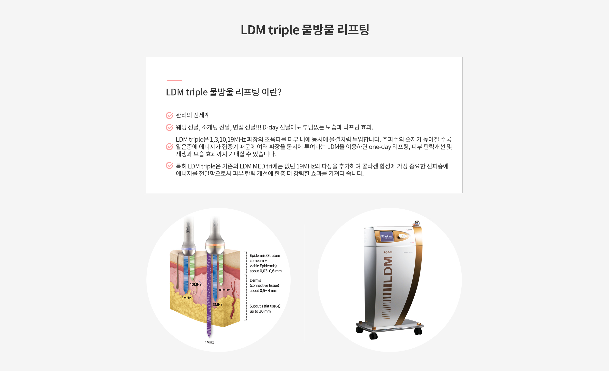 LDM triple 물방울 리프팅