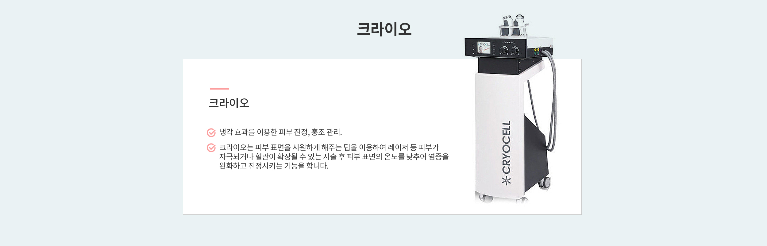 크라이오