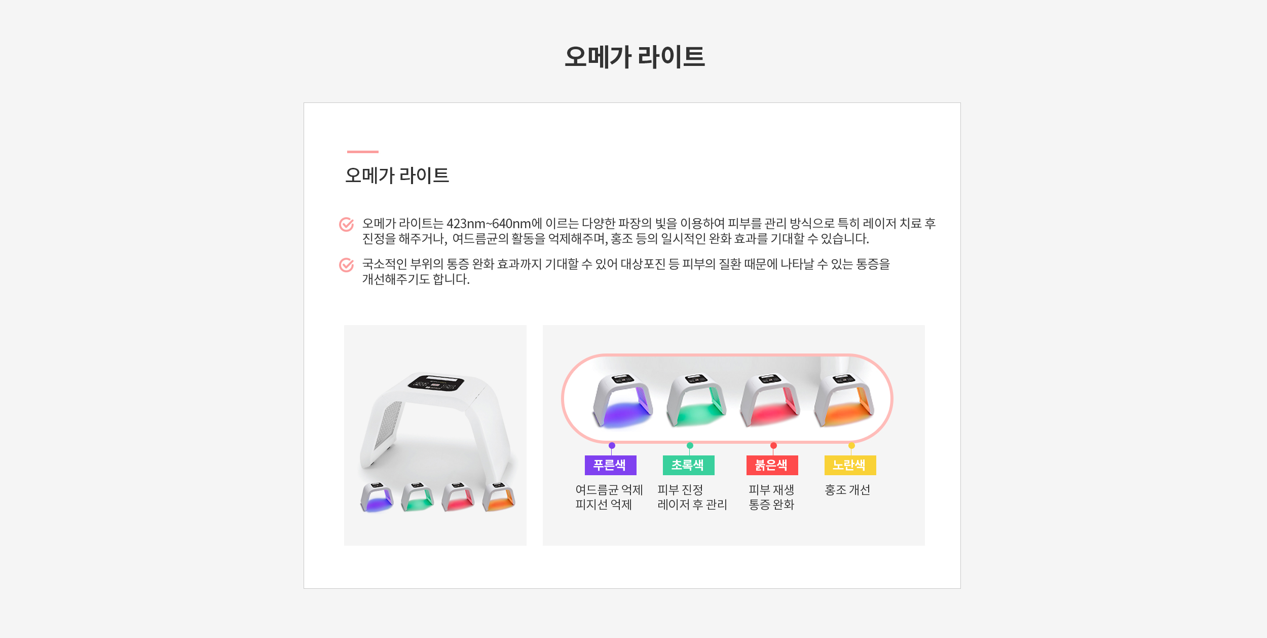 오메가 라이트