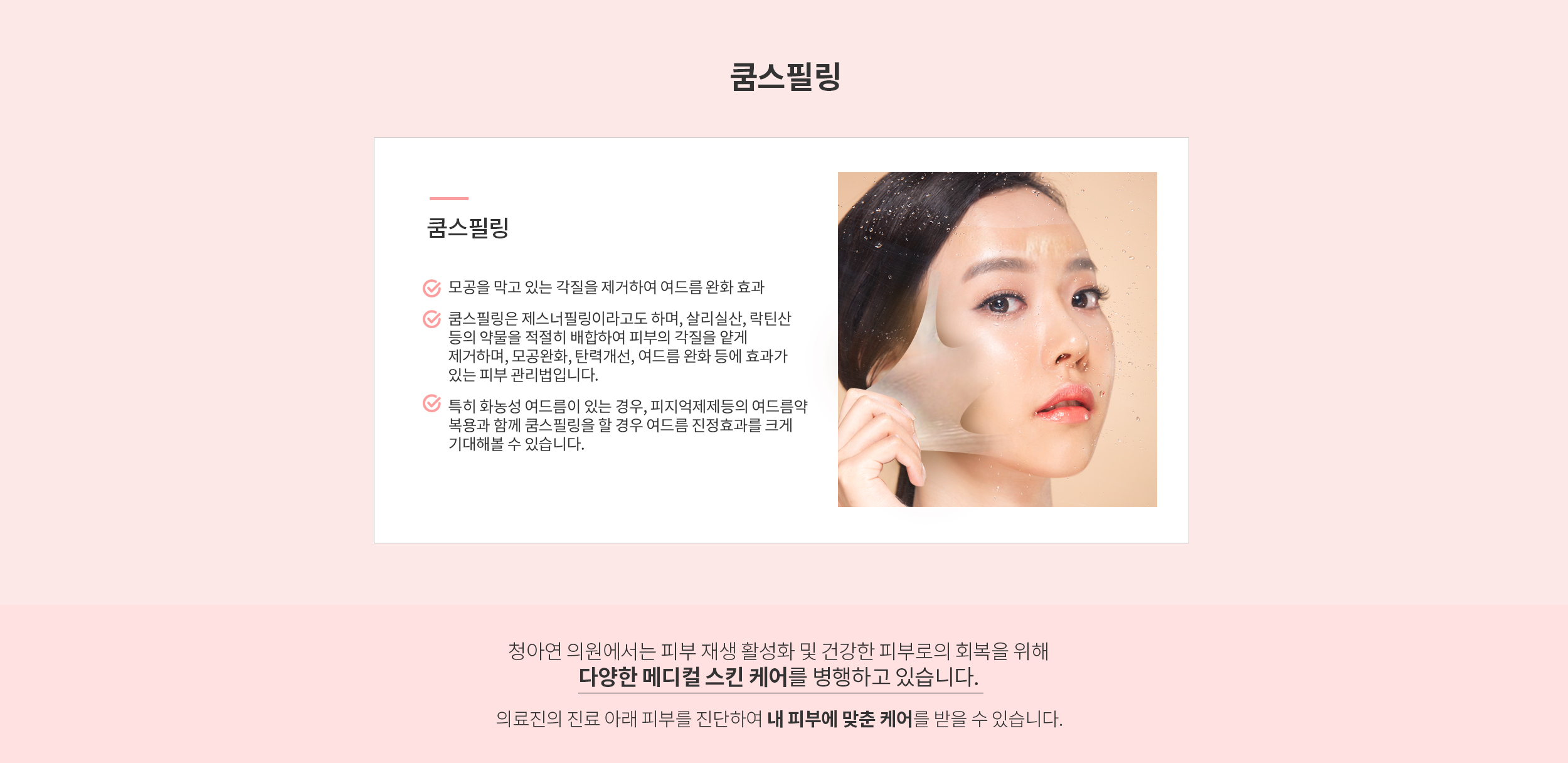 쿰스필링