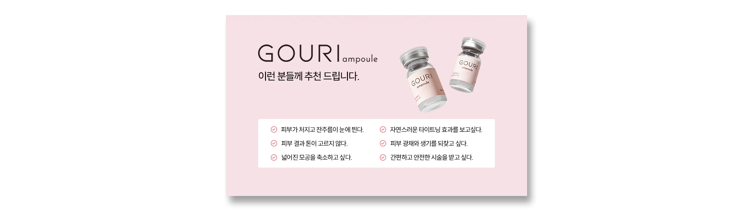고우리 시술을 추천하는 분들