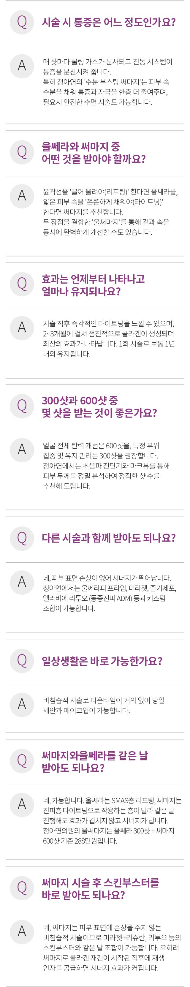 FAQ : 하이드로 써마지, 무엇이든 물어보세요