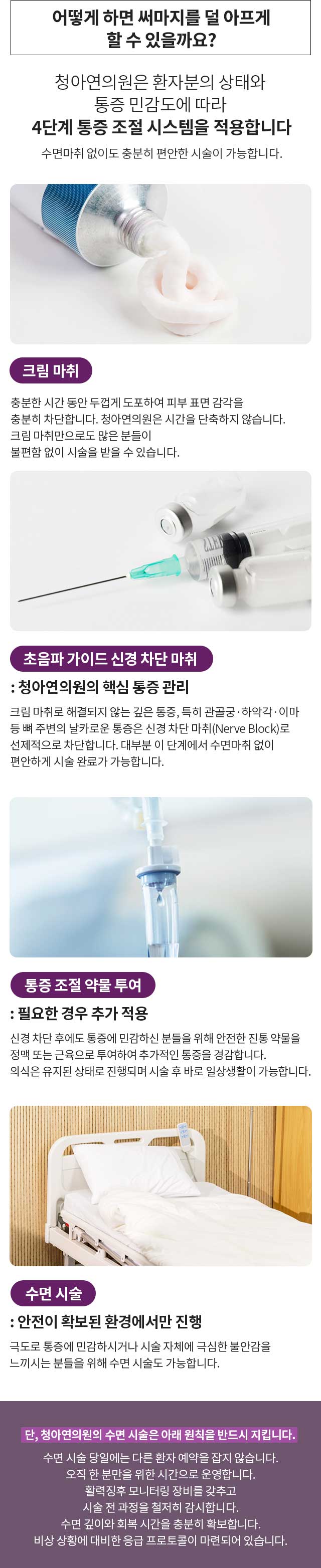 청아연 하이드로 써마지의 통증 조절법 - 써마지를 덜 아프게 시술받는 청아연 시술법
