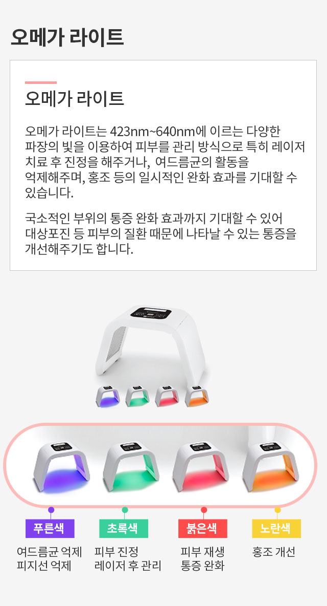 오메가 라이트