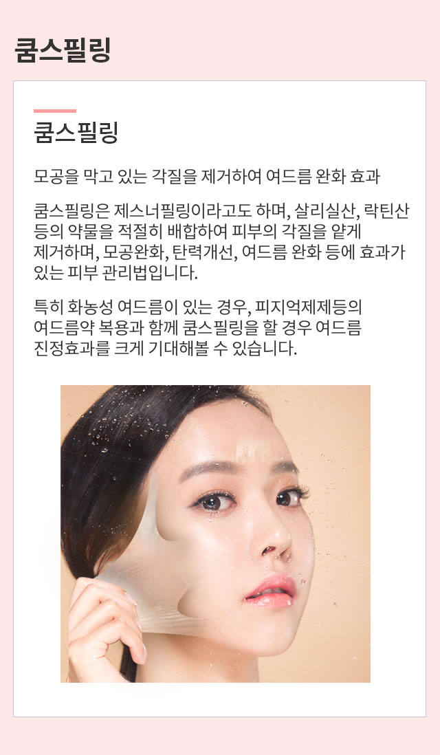 쿰스필링