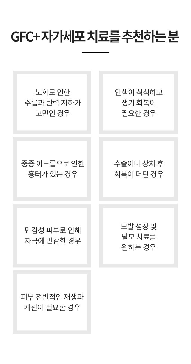 줄기세포 피부치료를 추천하는 분