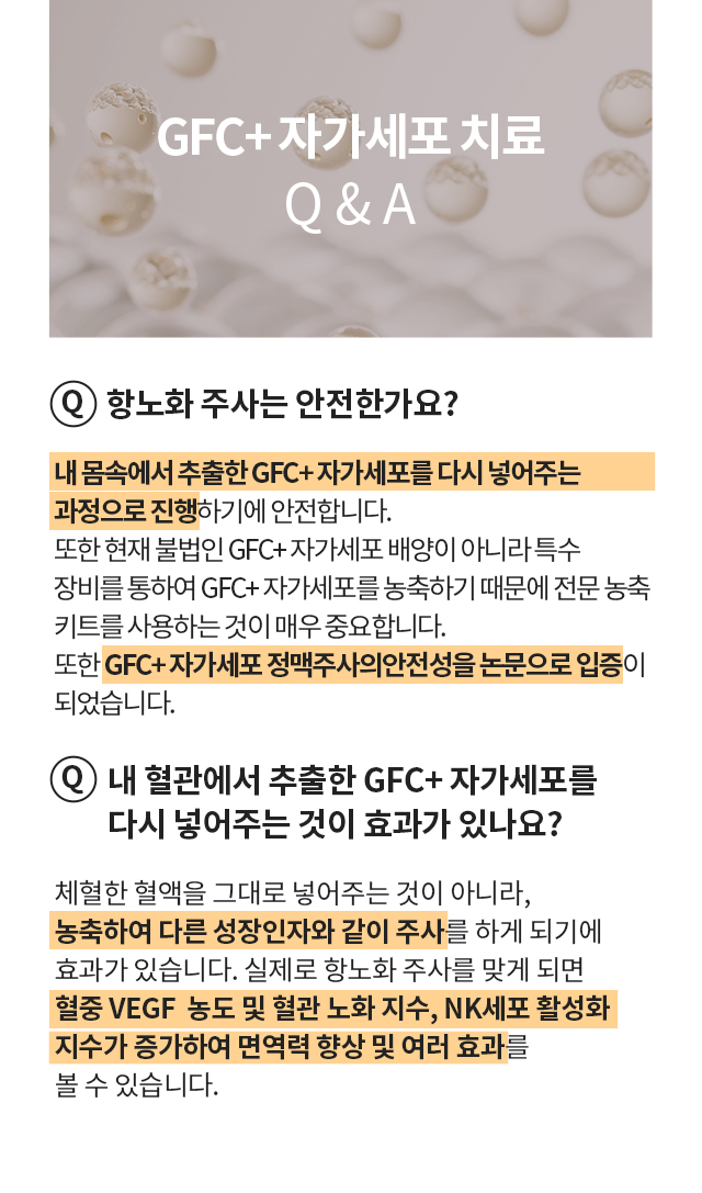 줄기세포 피부주사 Q&A